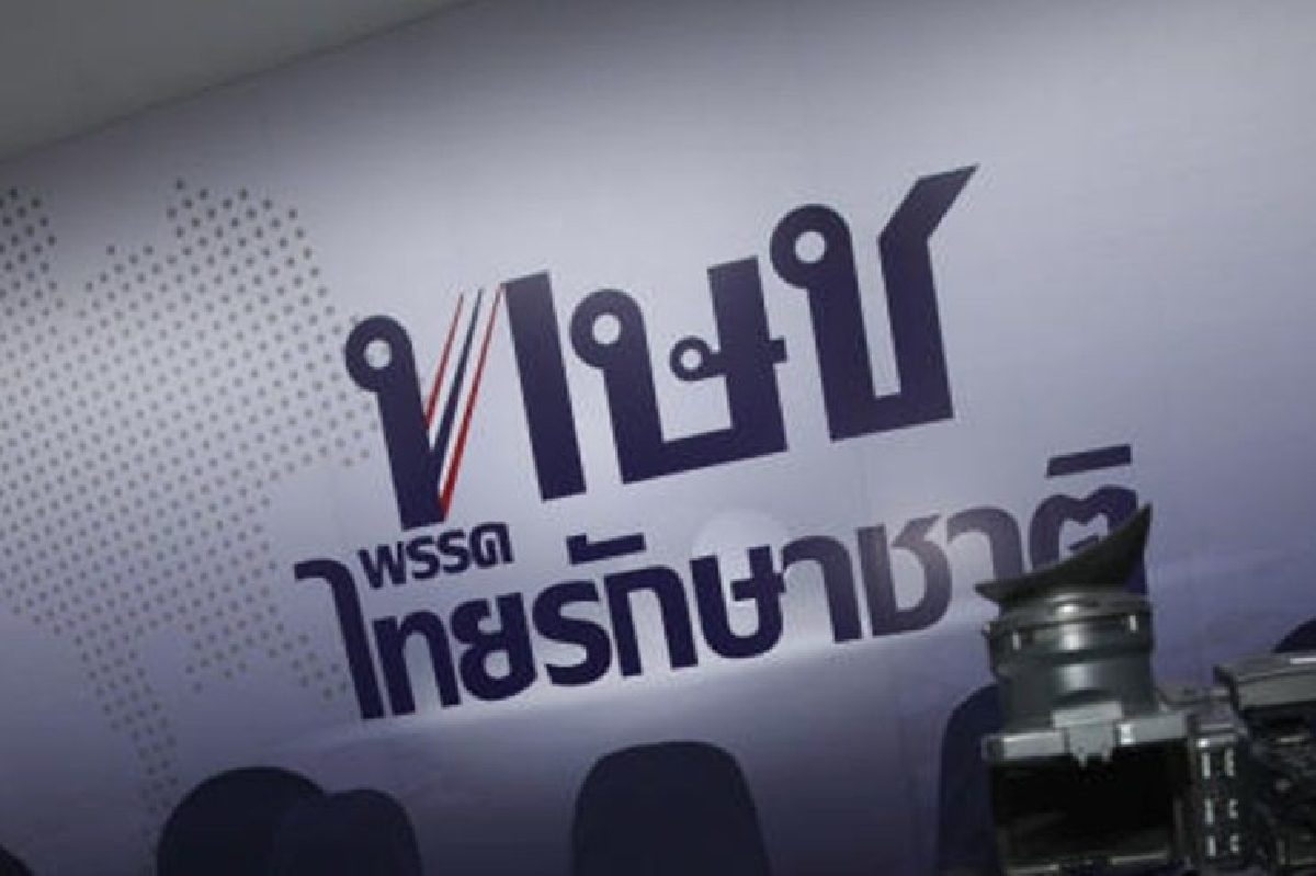 ลุ้นคดียุบพรรคทษช. ลุ้นคดียุบพรรคทษช.