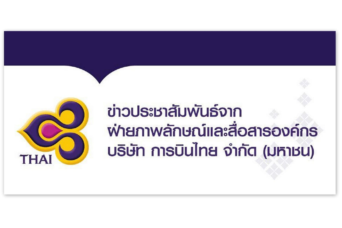 บินไทยยกเลิกเที่ยวบินไปปากีสถานหลังการประกาศปิดน่านฟ้า บินไทยยกเลิกเที่ยวบินไปปากีสถานหลังการประกาศปิดน่านฟ้า