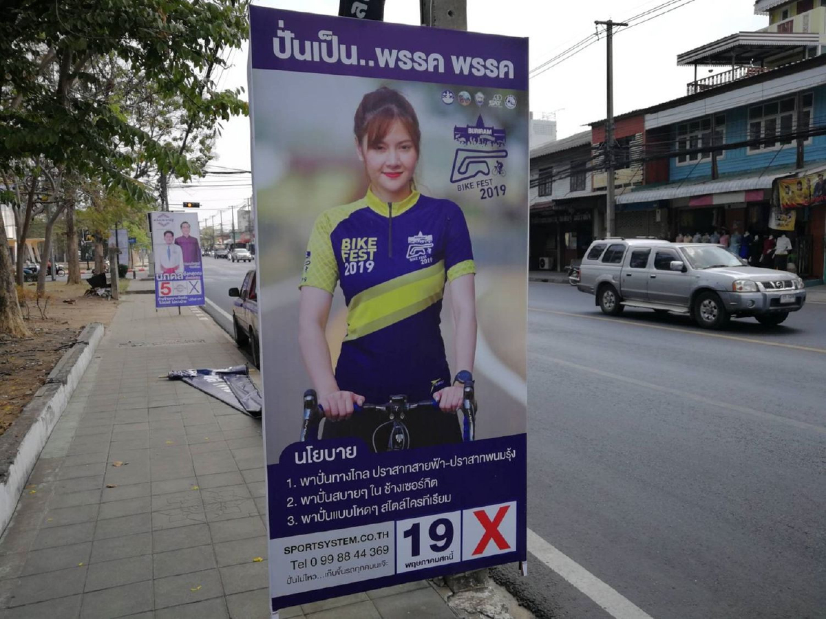 กกต.บุรีรัมย์จี้ปลดป้ายงานปั่นสองปราสาทคล้ายเอื้อประโยชน์ผู้สมัครสส. กกต.บุรีรัมย์จี้ปลดป้ายงานปั่นสองปราสาทคล้ายเอื้อประโยชน์ผู้สมัครสส.