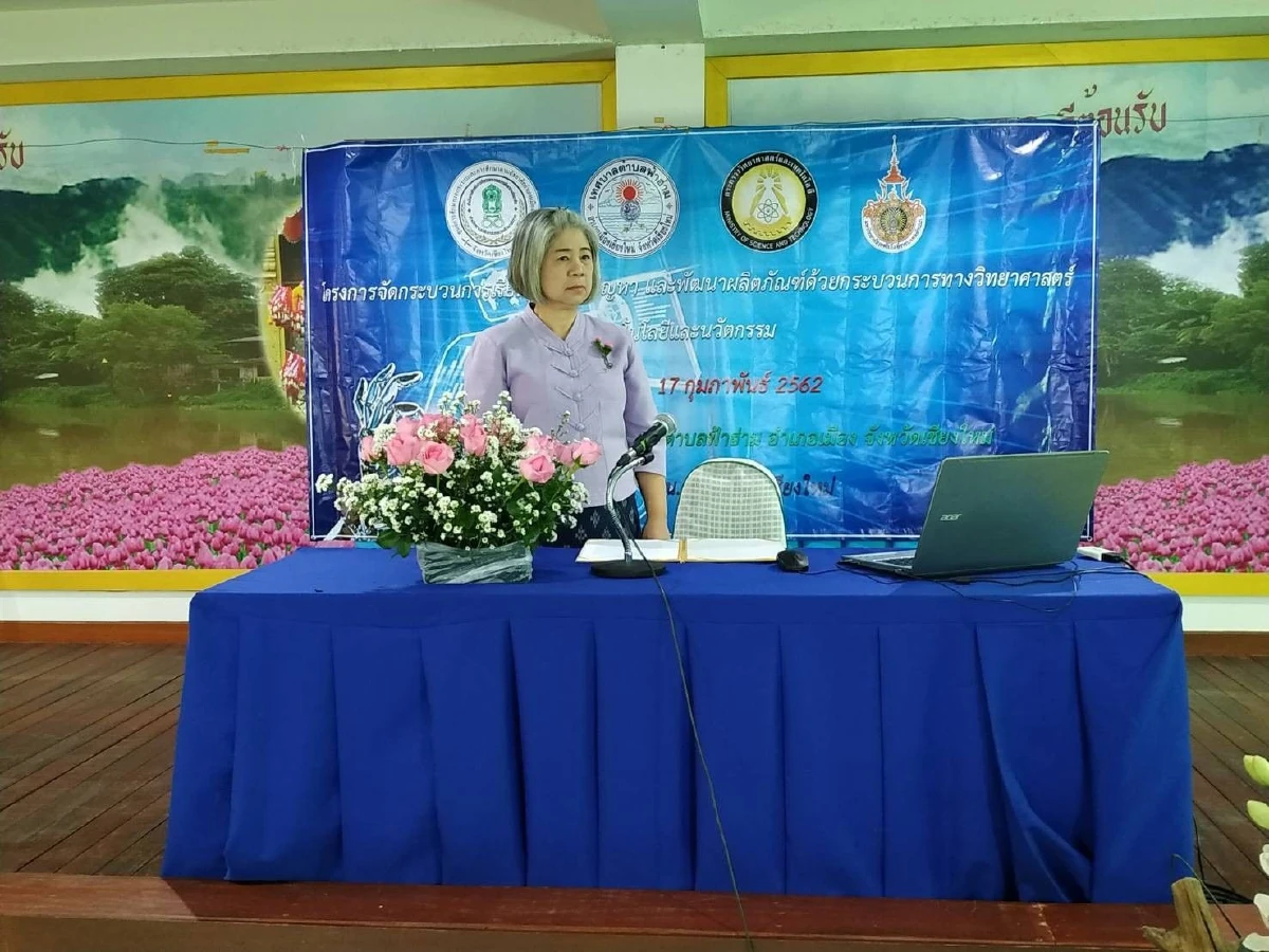 กศน.จังหวัดเชียงใหม่ มุ่งหวังนำวิทยาศาสตร์เทคโนโลยีและนวัตกรรมยกระดับคุณภาพชีวิตประชาชน