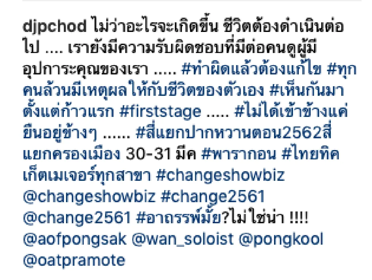 ทุกคนล้วนมีเหตุผลของตัวเอง “ดีเจพี่ฉอด” ให้ข้อคิดจากกรณีดราม่าคบซ้อน "ป๊อบ ปองกูล”