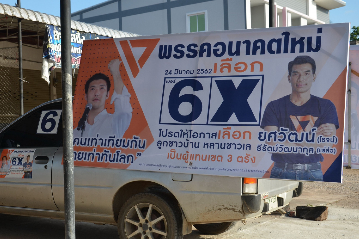 กกต.ยังไม่ตัดสิทธิผู้สมัครสส.อนาคตใหม่ถูกจับข้อหาฉ้อโกงชี้คดีไม่ถึงที่สุด กกต.ยังไม่ตัดสิทธิผู้สมัครสส.อนาคตใหม่ถูกจับข้อหาฉ้อโกงชี้คดีไม่ถึงที่สุด