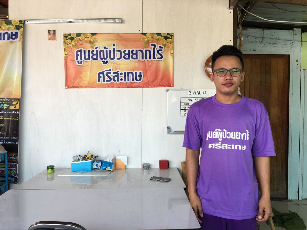 นัฐพงศ์ ประศรีพัฒน์ เปิดบ้านดูแลผู้ป่วยยากไร้ นัฐพงศ์ ประศรีพัฒน์ เปิดบ้านดูแลผู้ป่วยยากไร้