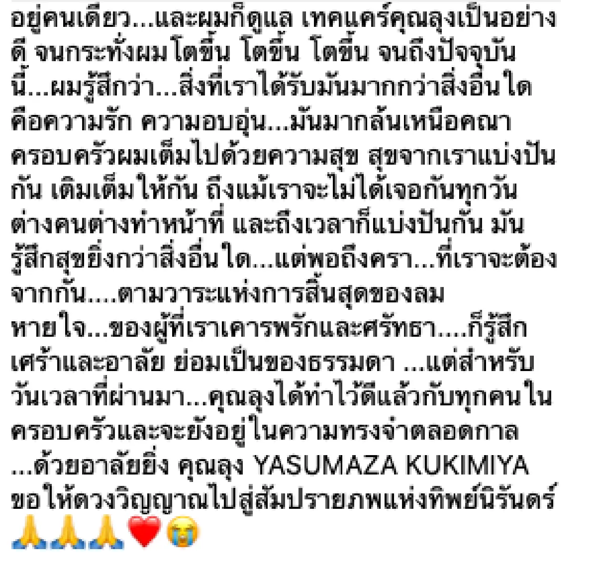 "แม่แก้ว" โพสต์ภาพไว้อาลัยสุดซึ้ง หลัง “ณเดชน์” สูญเสียคุณลุงชาวญี่ปุ่น "YASUMAZA”