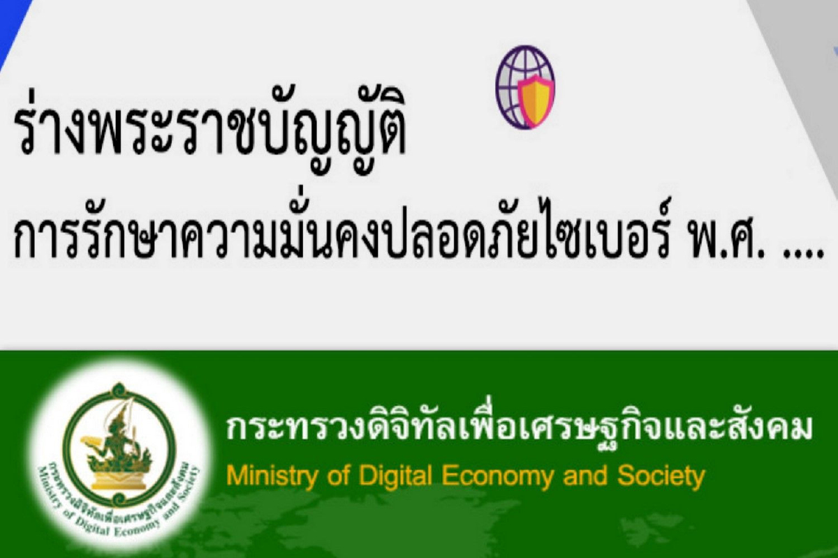 4ข้อเท็จจริงต้องรู้ "พรบ.ความมั่นคงไซเบอร์" มุ่งป้องกันภัยคุกคาม-ไม่ได้ให้อำนาจส่องข้อมูลบุคคล 4ข้อเท็จจริงต้องรู้ "พรบ.ความมั่นคงไซเบอร์" มุ่งป้องกันภัยคุกคาม-ไม่ได้ให้อำนาจส่องข้อมูลบุคคล