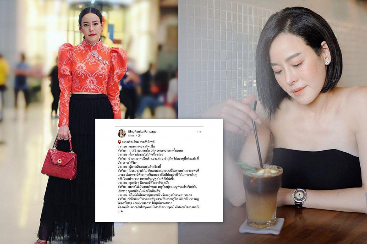 บทละครหรือเรื่องจริง? หนิง ปณิตา โพสต์แซ่บนางร้ายแอบมาเจอสามีคนอื่น บทละครหรือเรื่องจริง? หนิง ปณิตา โพสต์แซ่บนางร้ายแอบมาเจอสามีคนอื่น