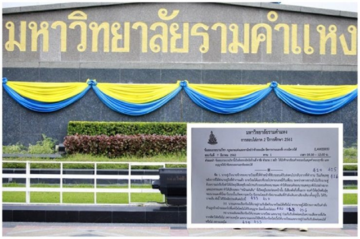 ฮือฮารามฯยก"ตู่-ป้อม-แดง-เฉลิม"เป็นข้อสอบวิชากฎหมาย ฮือฮารามฯยก"ตู่-ป้อม-แดง-เฉลิม"เป็นข้อสอบวิชากฎหมาย