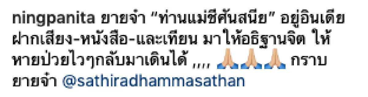 "หนิง ปณิตา” เคลื่อนไหว IG ครั้งแรก ขอให้ตัวเองหายป่วยไวๆ กลับมาเดินได้อีกครั้ง