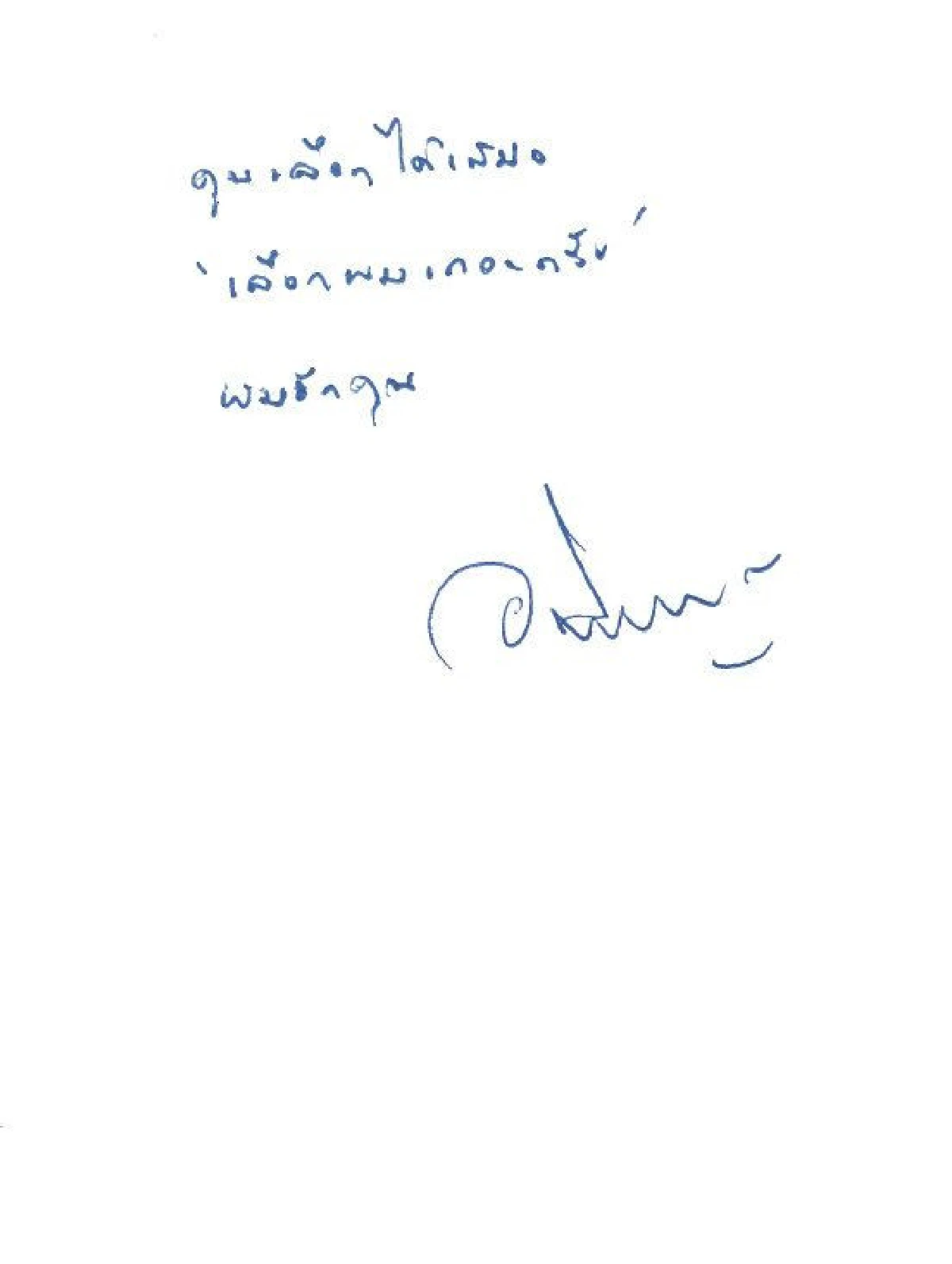 "เลือกผมเถอะครับ ผมรักคุณ" มาร์คเปิดจดหมายรักบนเวทีดีเบต