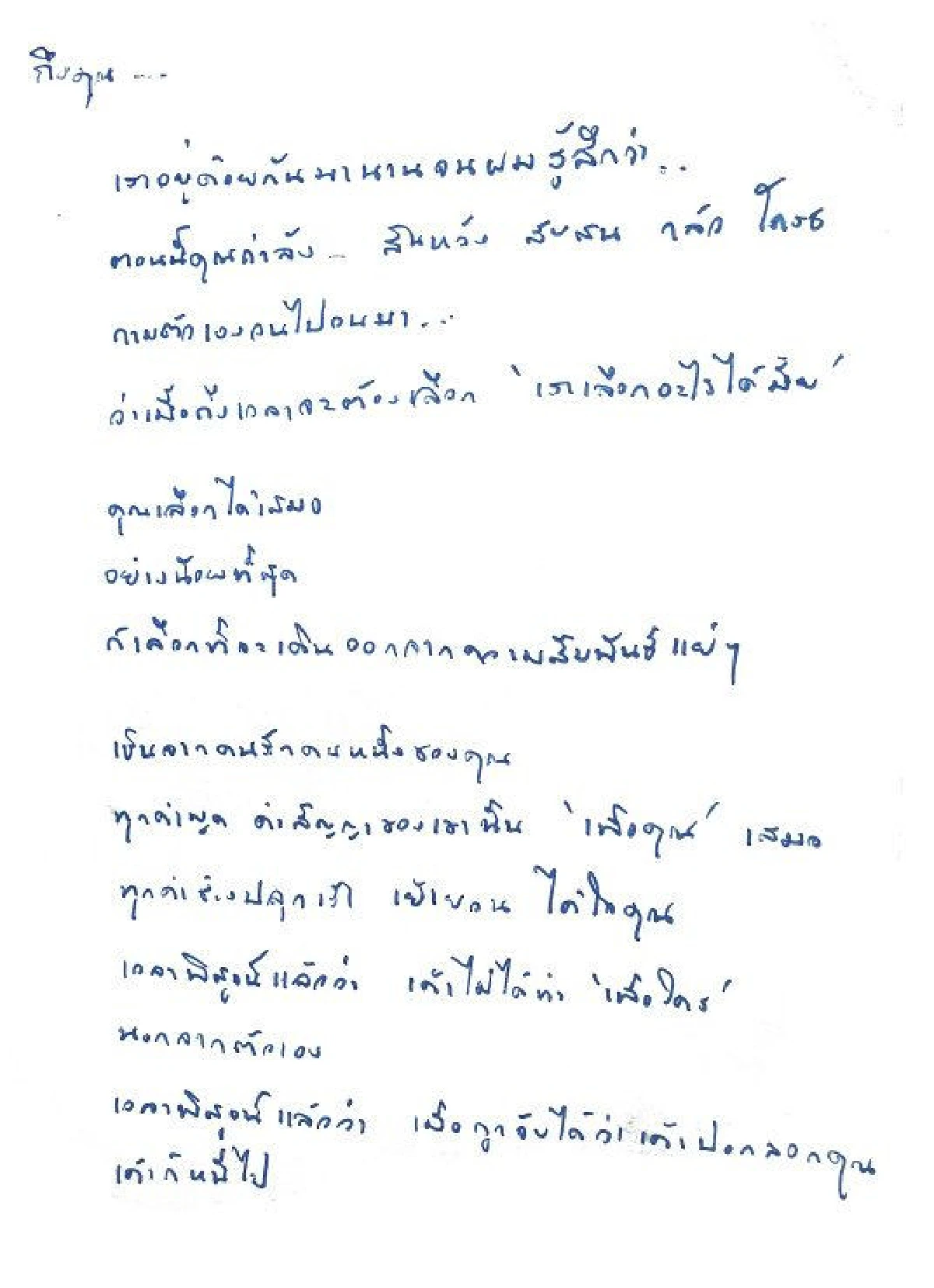 "เลือกผมเถอะครับ ผมรักคุณ" มาร์คเปิดจดหมายรักบนเวทีดีเบต