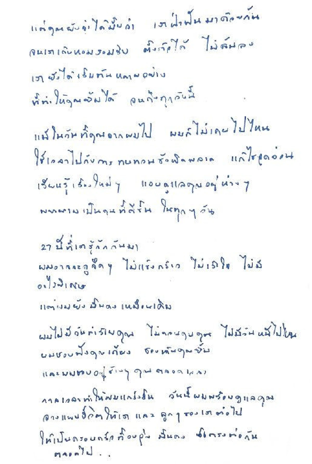 "เลือกผมเถอะครับ ผมรักคุณ" มาร์คเปิดจดหมายรักบนเวทีดีเบต