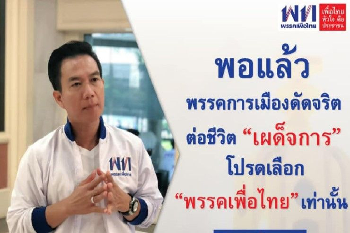 "เก่ง การุณ" หาเสียงชูนโยบายพอแล้วพรรคการเมืองดัดจริต "เก่ง การุณ" หาเสียงชูนโยบายพอแล้วพรรคการเมืองดัดจริต