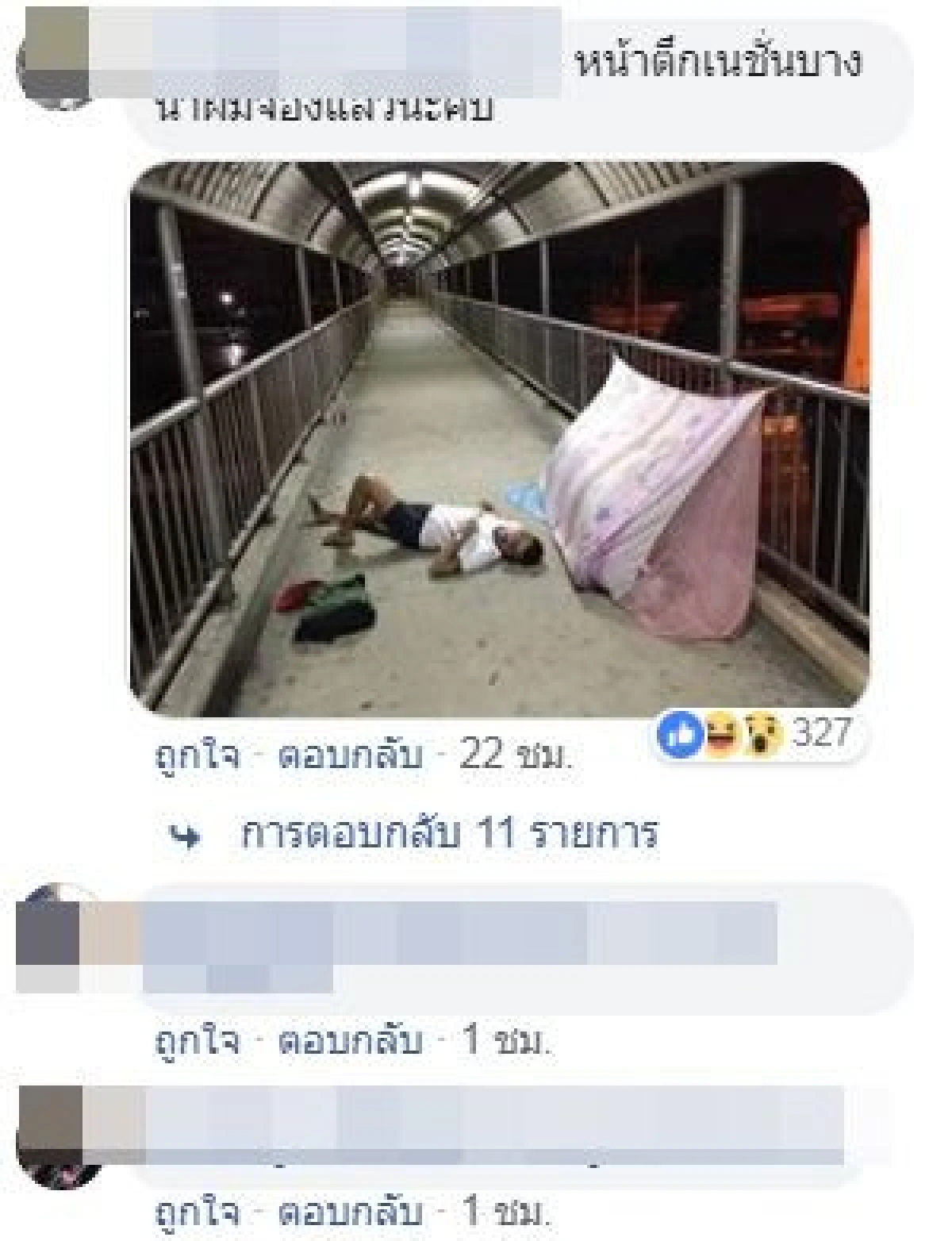แบบนี้ก็ได้เหรอ? หนุ่มตะลึงคนไร้บ้านยึดสะพานลอย "นอนชิล"