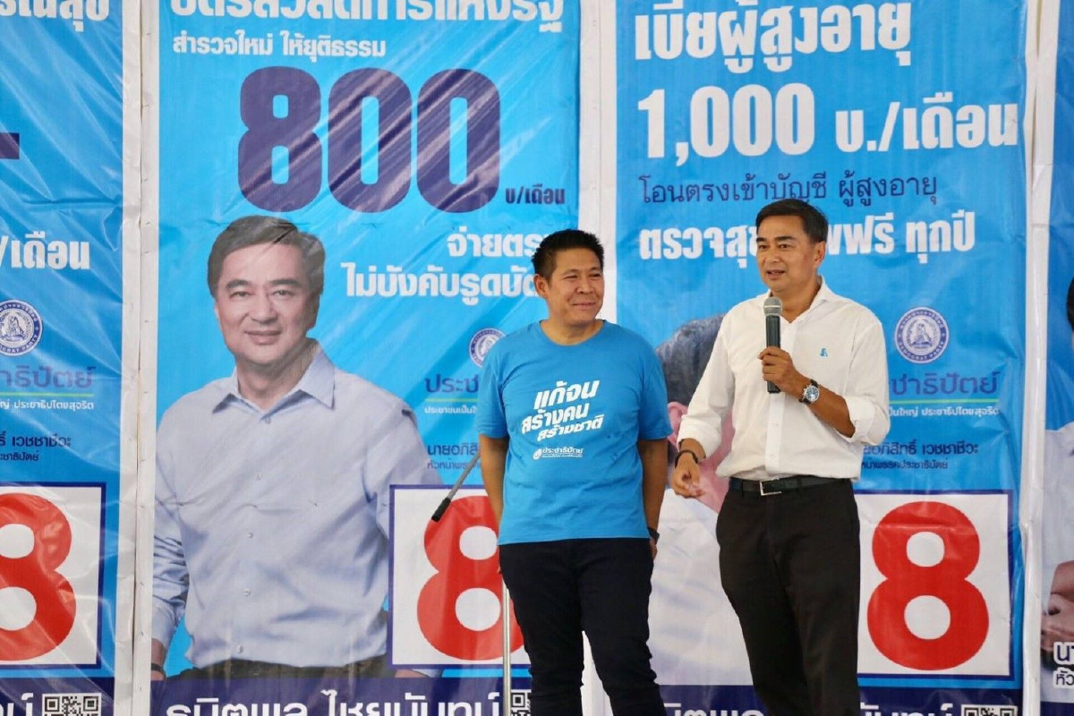 "มาร์ค"ชี้วันนี้มี 3 ทางเลือกกำหนดอนาคตประเทศ "มาร์ค"ชี้วันนี้มี 3 ทางเลือกกำหนดอนาคตประเทศ