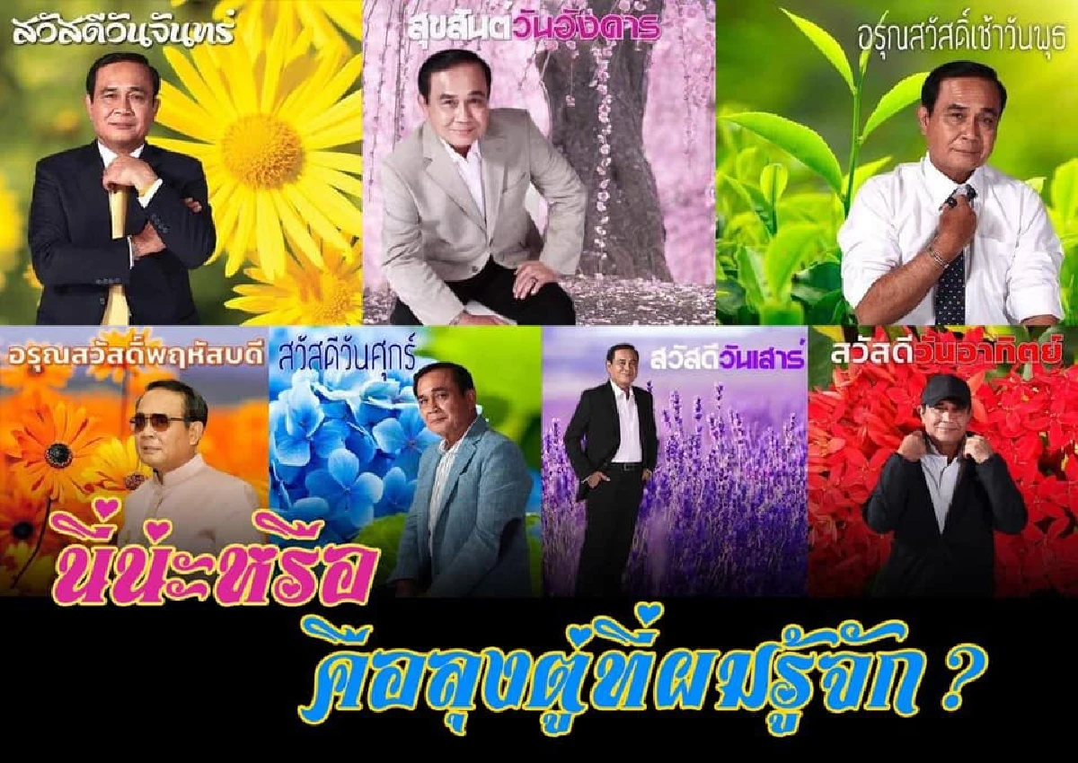 นี่หรือ ลุงตู่ที่ผมรู้จัก? "ชูวิทย์"แนะยิ่งปั้นภาพลักษณ์ปลอมยิ่งเป็นผลเสีย