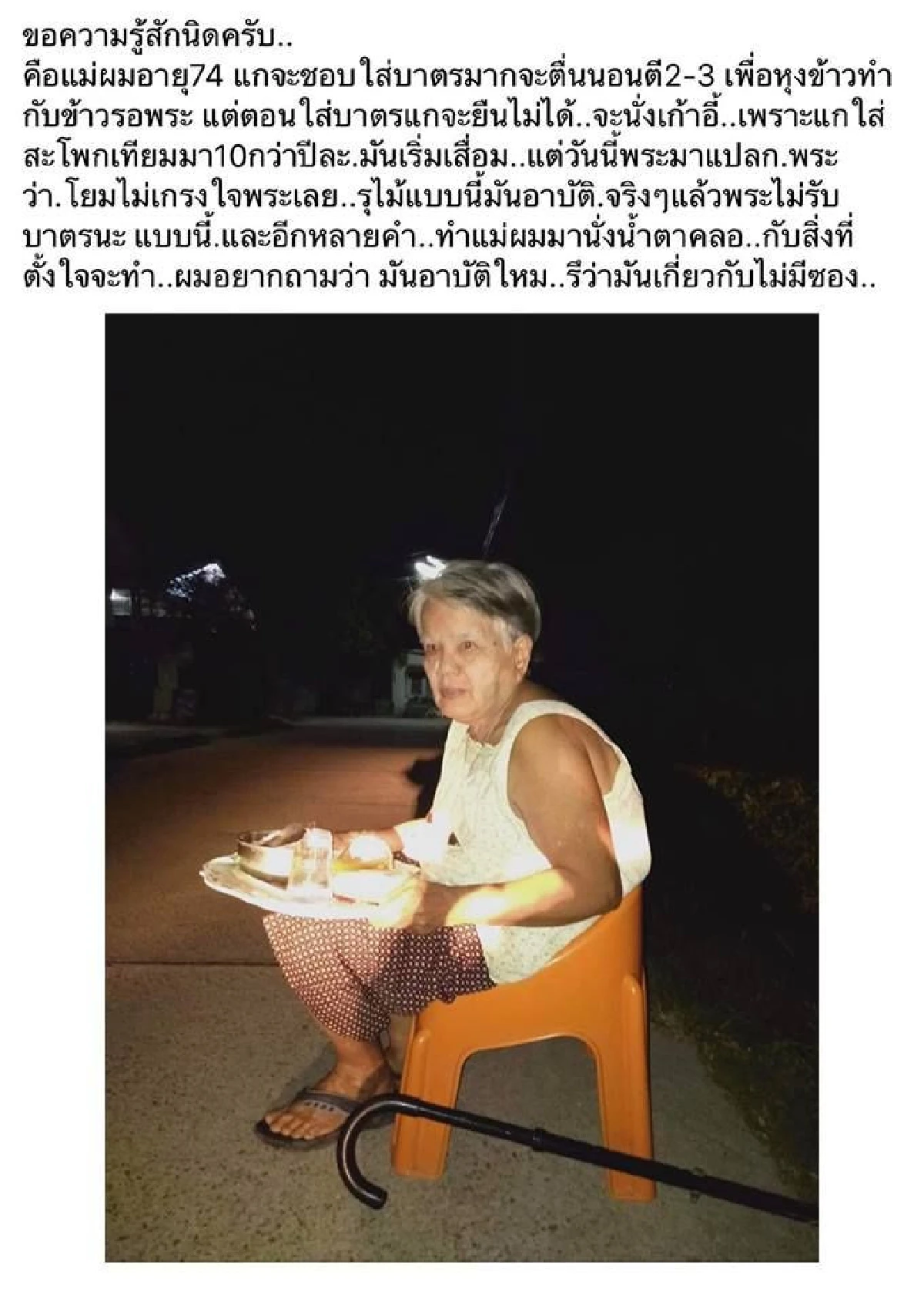 "เคร่งไม่ถูกที่ทาง" พระมหาไพรวัลย์สวนพระสงฆ์ต่อว่ายายวัย 74 นั่งใส่บาตร