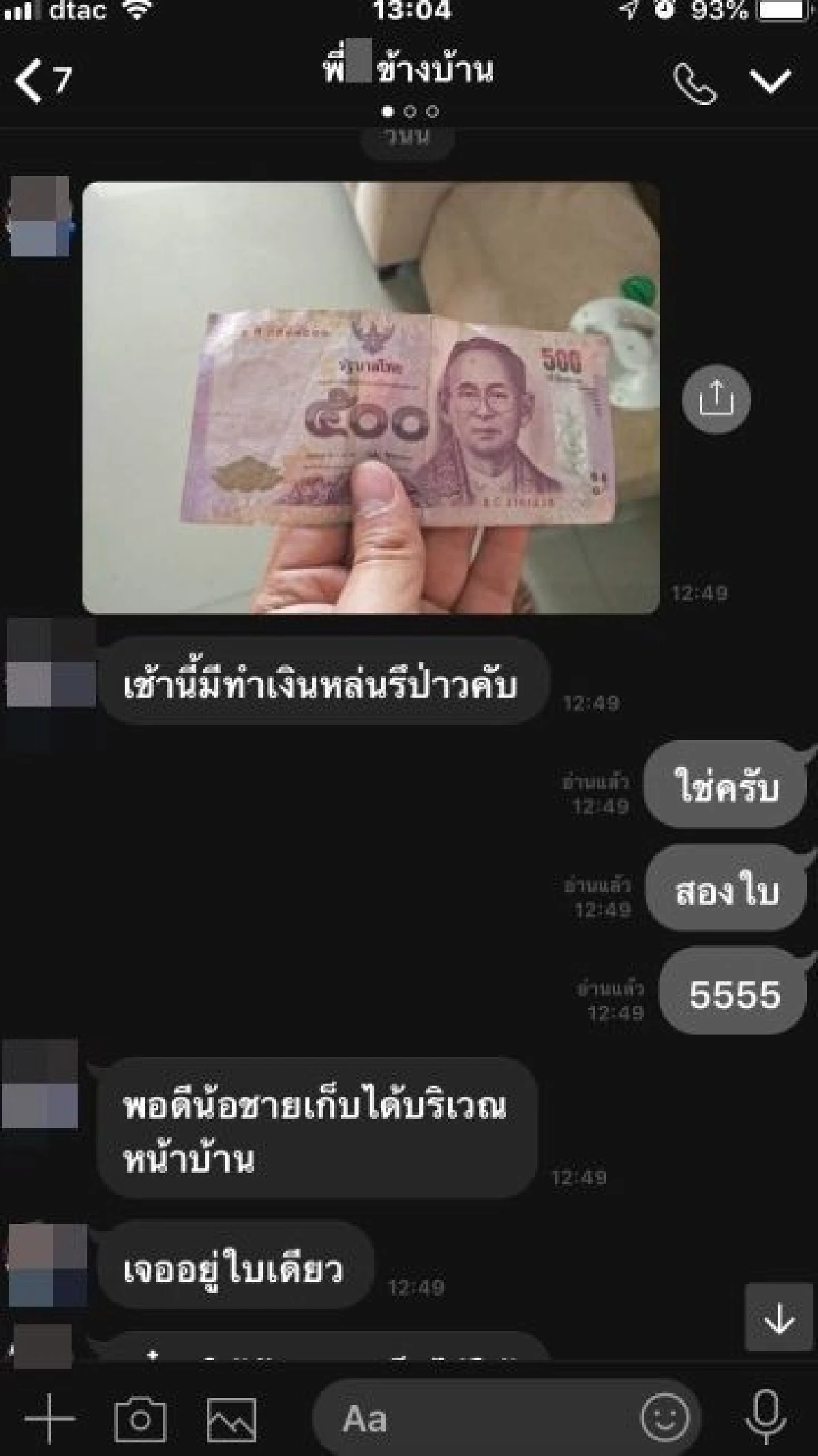 เงินตกไม่หายแถมได้คืนครบ! หนุ่มเล่าความประทับใจเพื่อนบ้านแสนดี