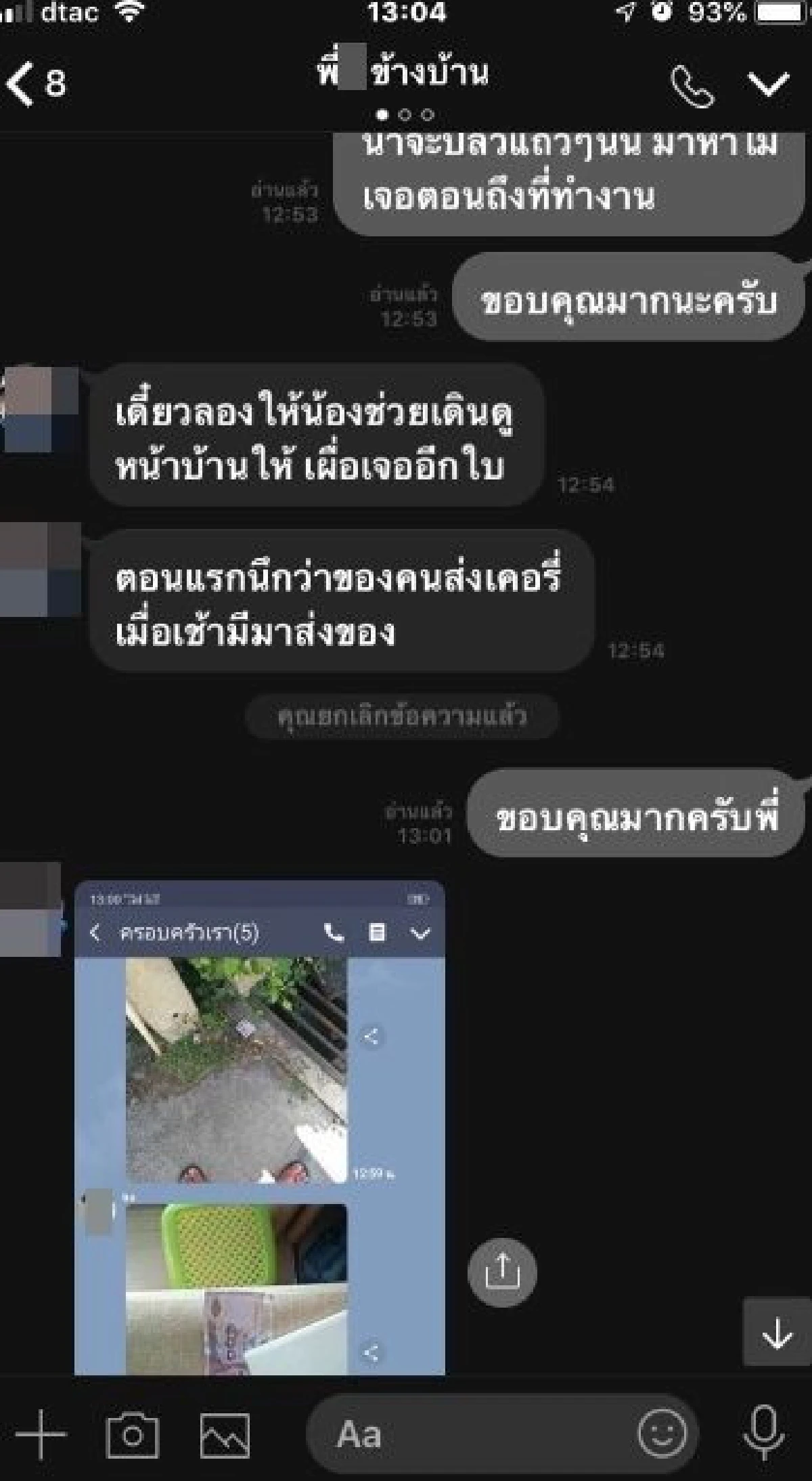 เงินตกไม่หายแถมได้คืนครบ! หนุ่มเล่าความประทับใจเพื่อนบ้านแสนดี