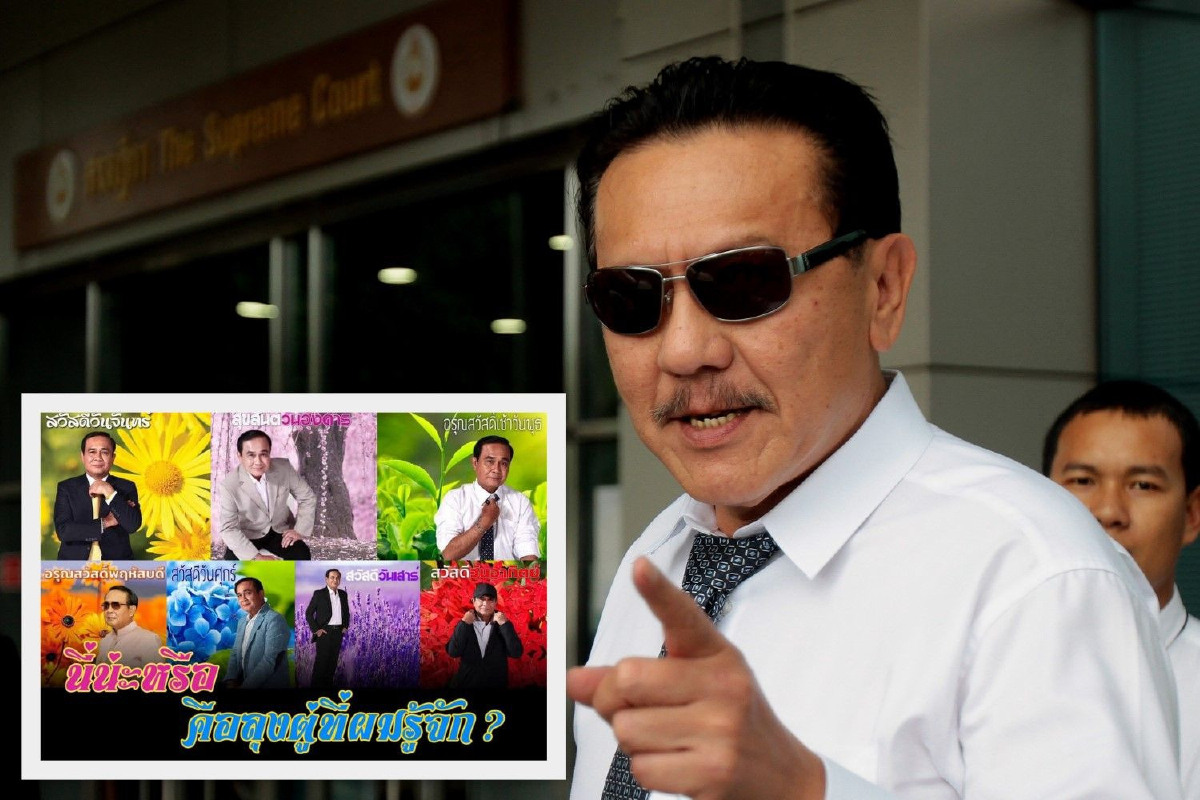 นี่หรือ ลุงตู่ที่ผมรู้จัก? "ชูวิทย์"แนะยิ่งปั้นภาพลักษณ์ปลอมยิ่งเป็นผลเสีย นี่หรือ ลุงตู่ที่ผมรู้จัก? "ชูวิทย์"แนะยิ่งปั้นภาพลักษณ์ปลอมยิ่งเป็นผลเสีย