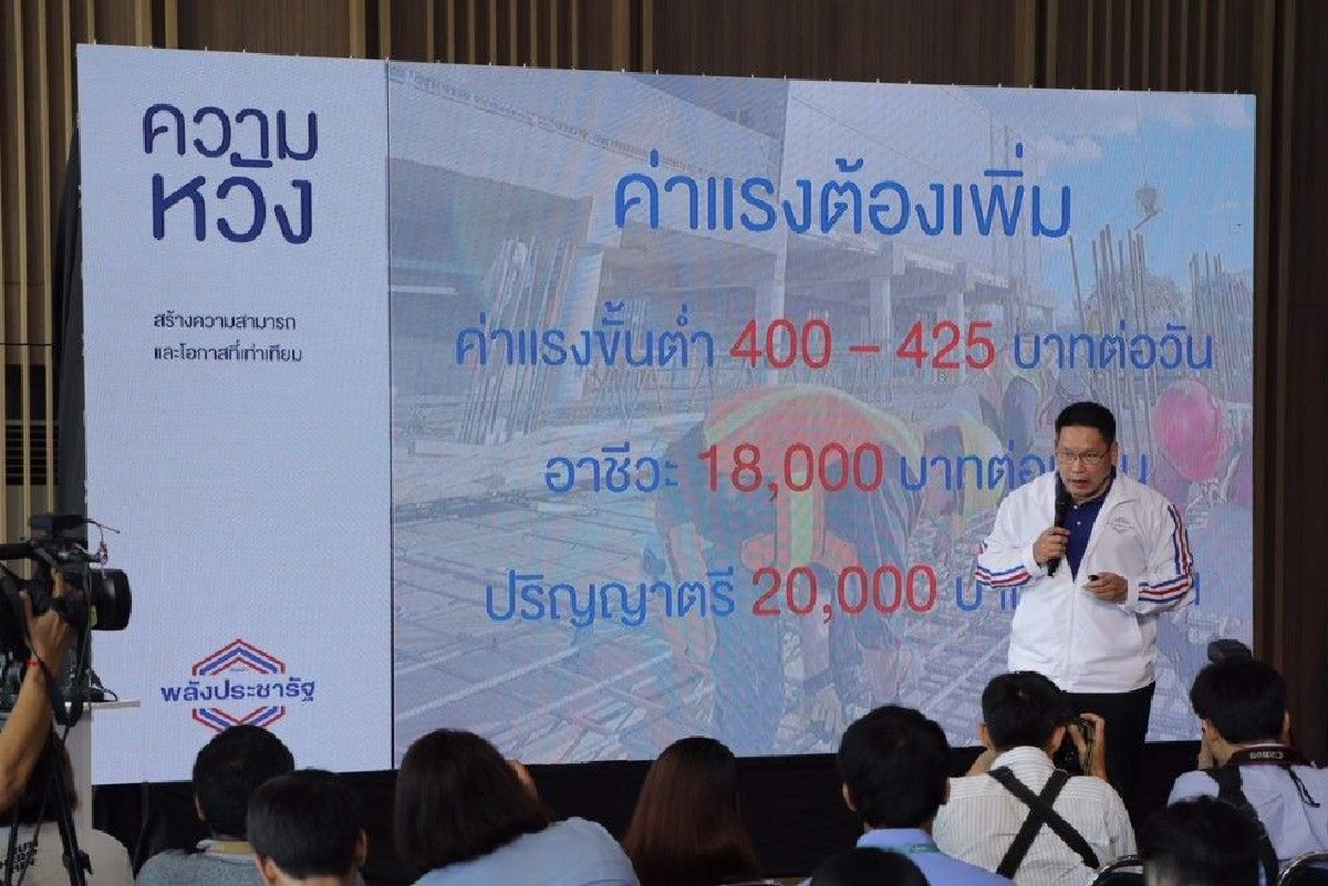 พลังประชารัฐเปิดนโยบายโค้งสุดท้าย ดันค่าแรงขั้นต่ำ400บาท-จบป.ตรีเงินเดือน2หมื่น พลังประชารัฐเปิดนโยบายโค้งสุดท้าย ดันค่าแรงขั้นต่ำ400บาท-จบป.ตรีเงินเดือน2หมื่น