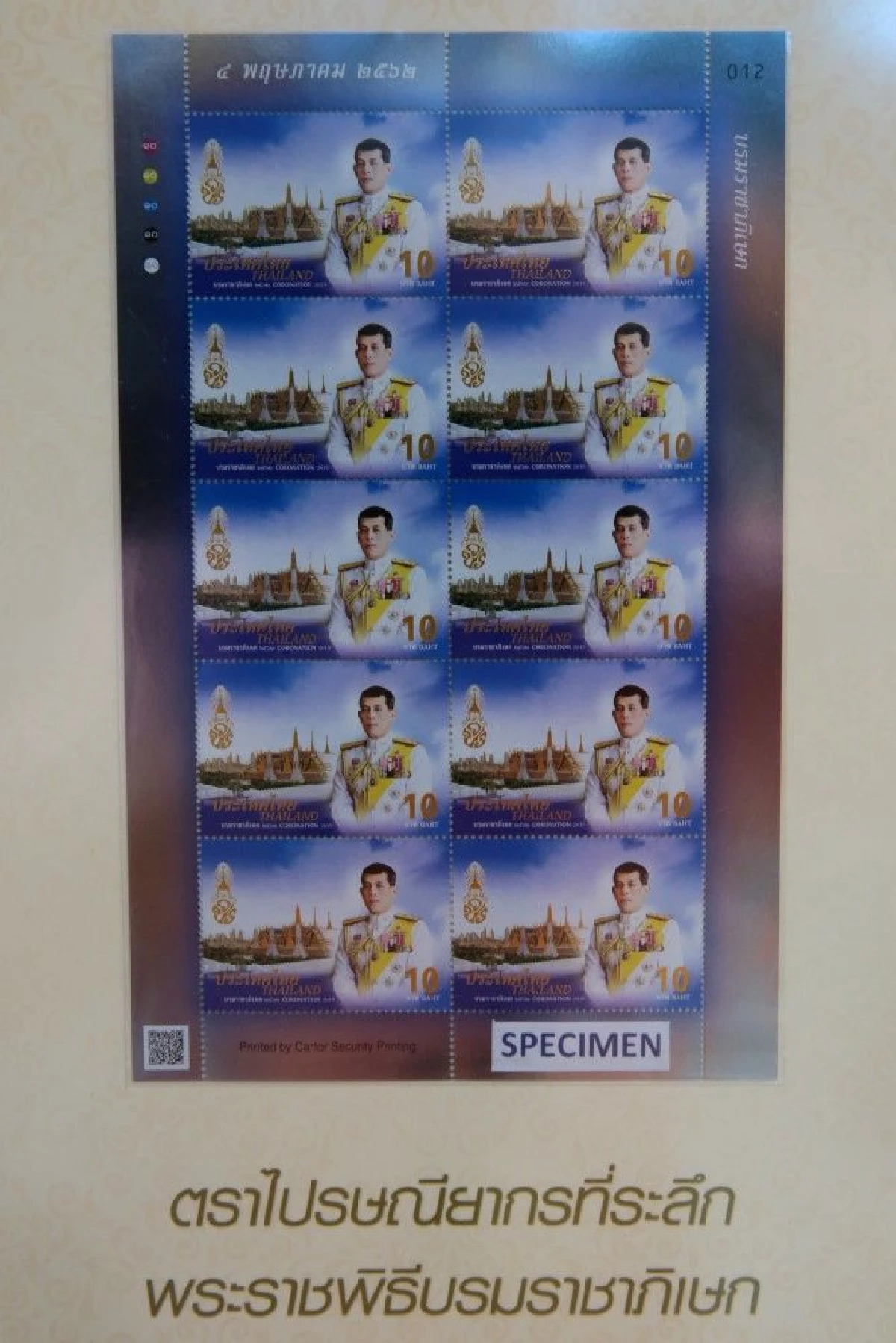 ไปรษณีย์ไทยเปิดจองแสตมป์ที่ระลึกชุดพระราชพิธีบรมราชาภิเษก ร.10