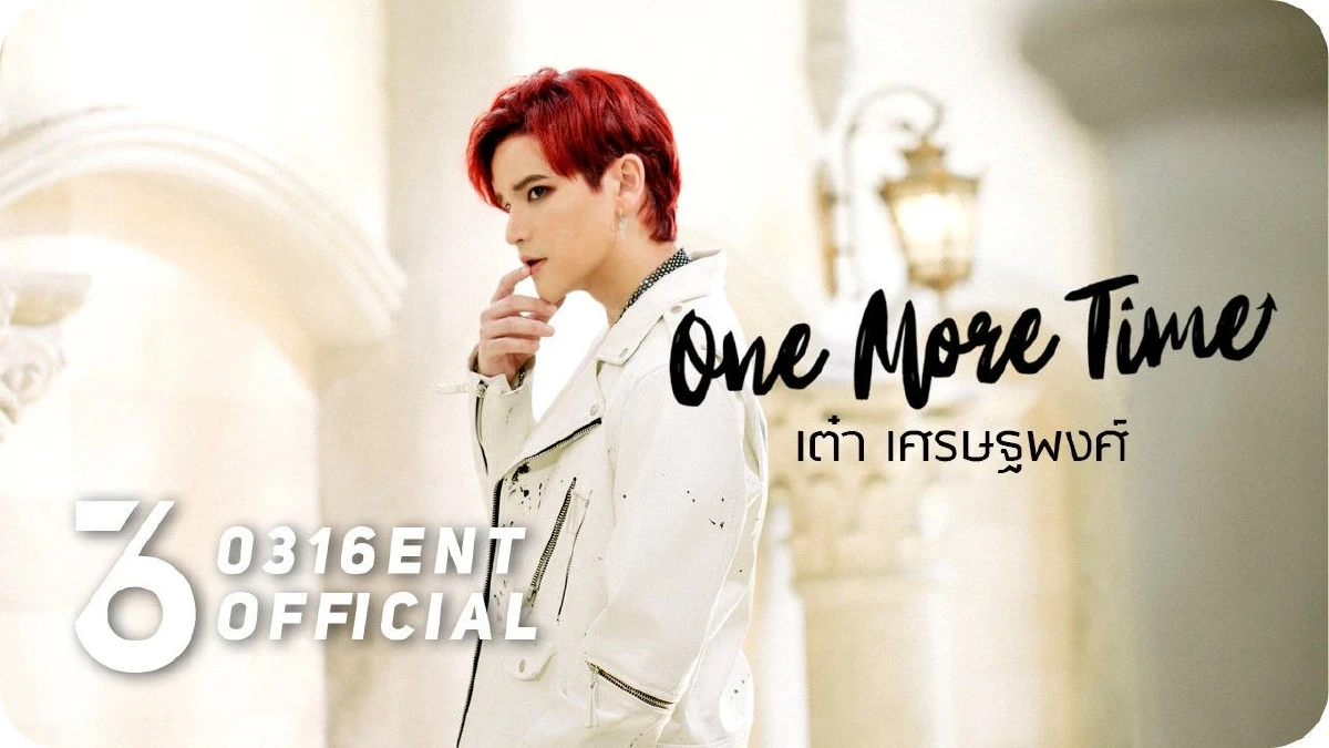 จับตาการคัมแบ็คของ เต๋า เศรษฐพงศ์ ในฐานะ T POP เบอร์แรกจากค่ายเพลงเกาหลี