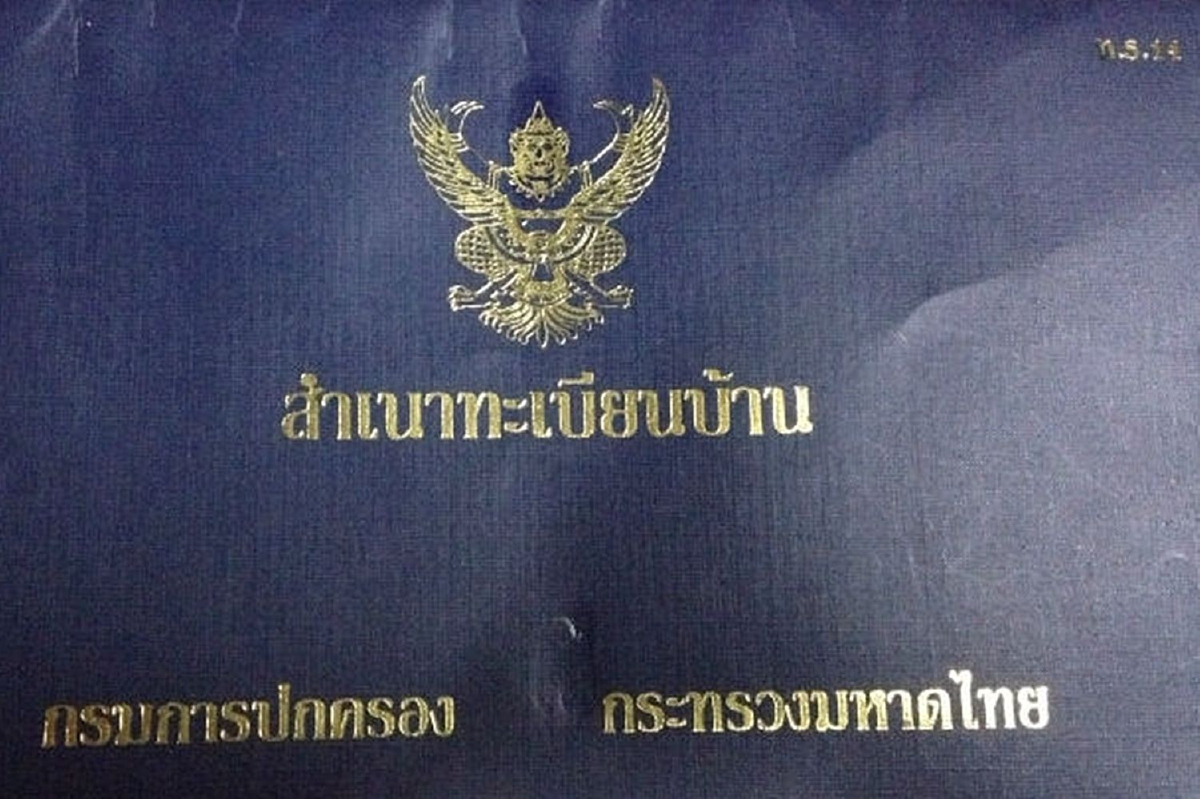 แบ่งพื้นที่ปกครองประมวลผลผิดพลาด19ชื่อโผล่ทะเบียนบ้านเดียวกันไม่ใช่ผี! แบ่งพื้นที่ปกครองประมวลผลผิดพลาด19ชื่อโผล่ทะเบียนบ้านเดียวกันไม่ใช่ผี!