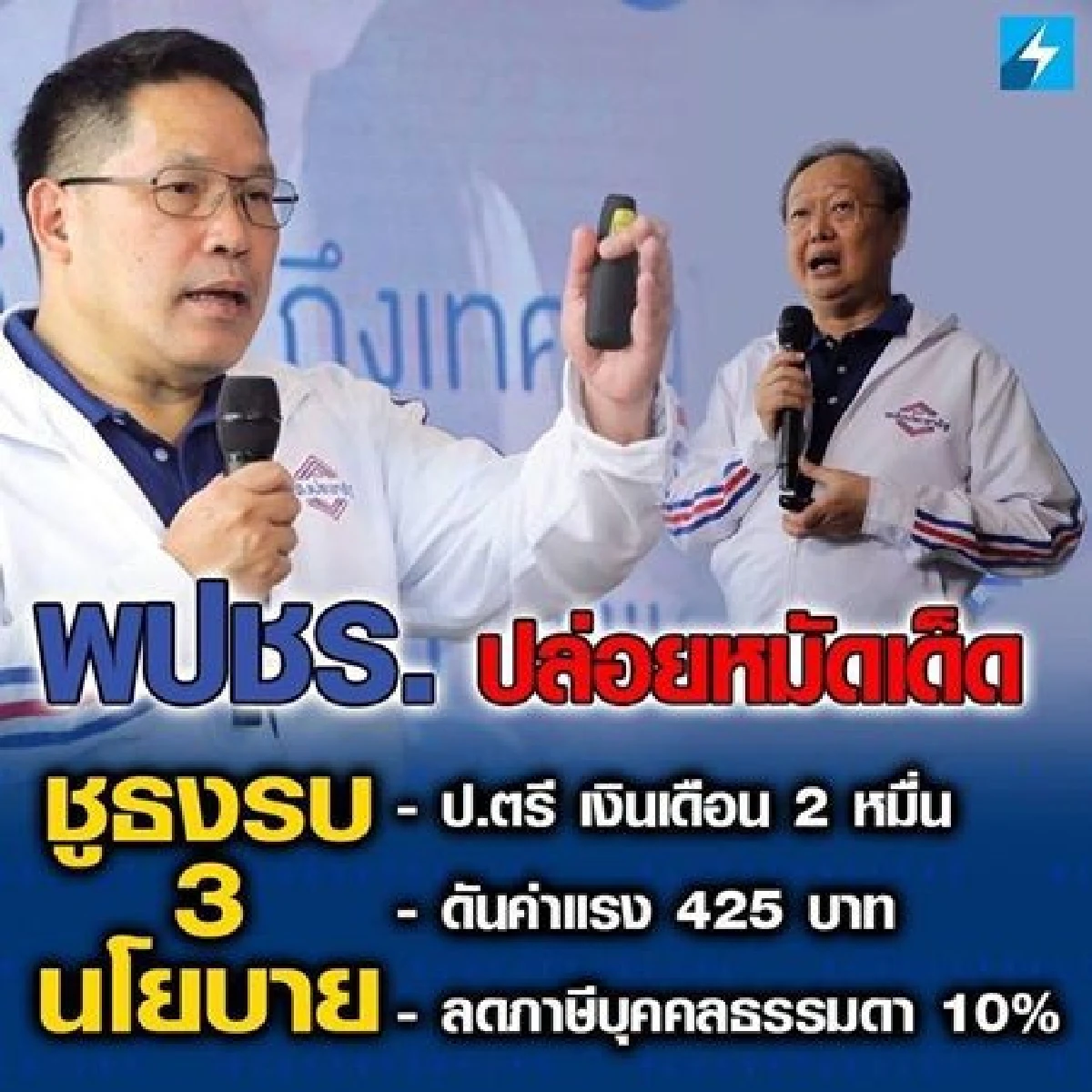 หมัดต่อหมัด "กรณ์" เทียบนโยบายแรงงาน ประชาธิปัตย์ vs พลังประชารัฐ