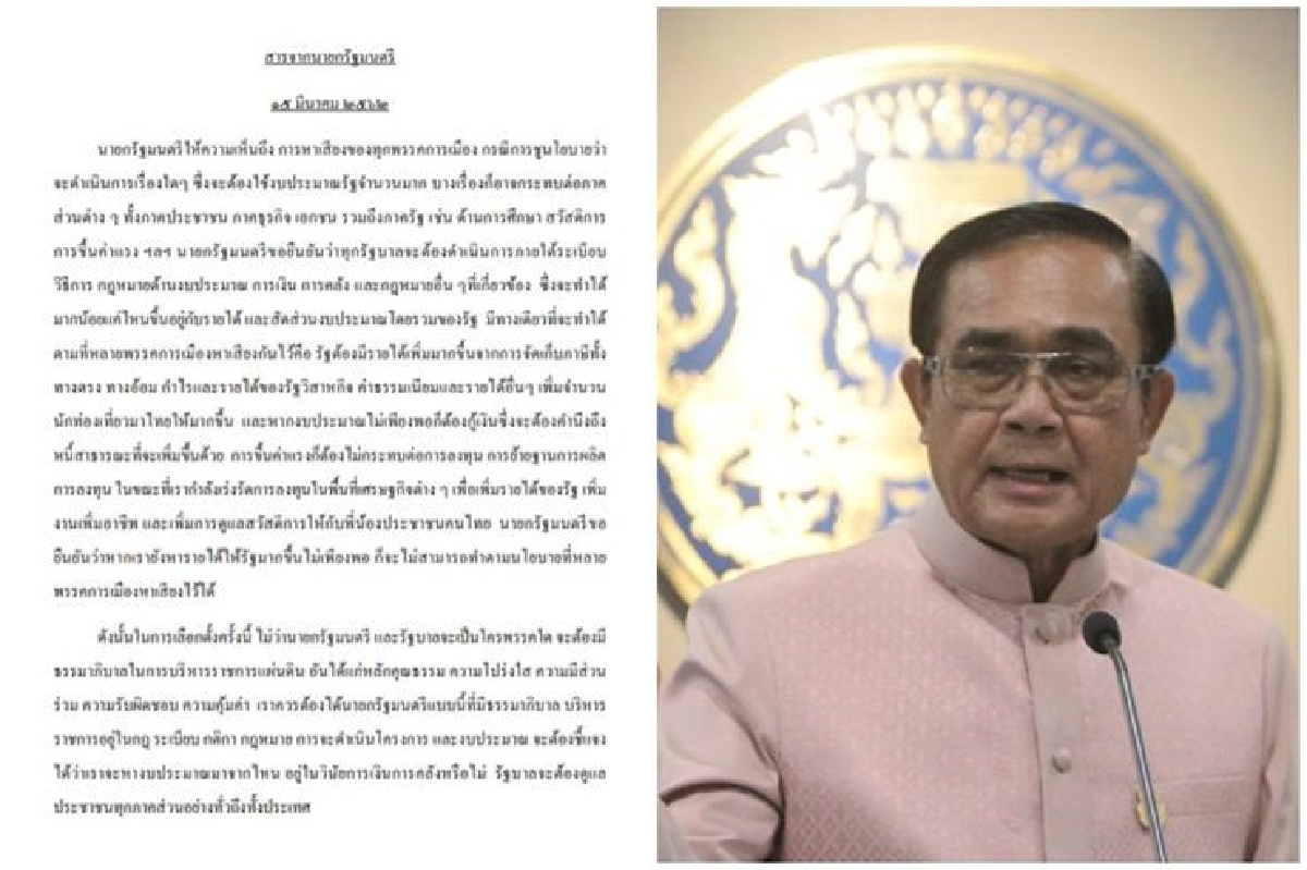 "บิ๊กตู่"เตือนพรรคชูนโยบายคำนึงถึงงบ-ไม่กระทบลงทุน "บิ๊กตู่"เตือนพรรคชูนโยบายคำนึงถึงงบ-ไม่กระทบลงทุน
