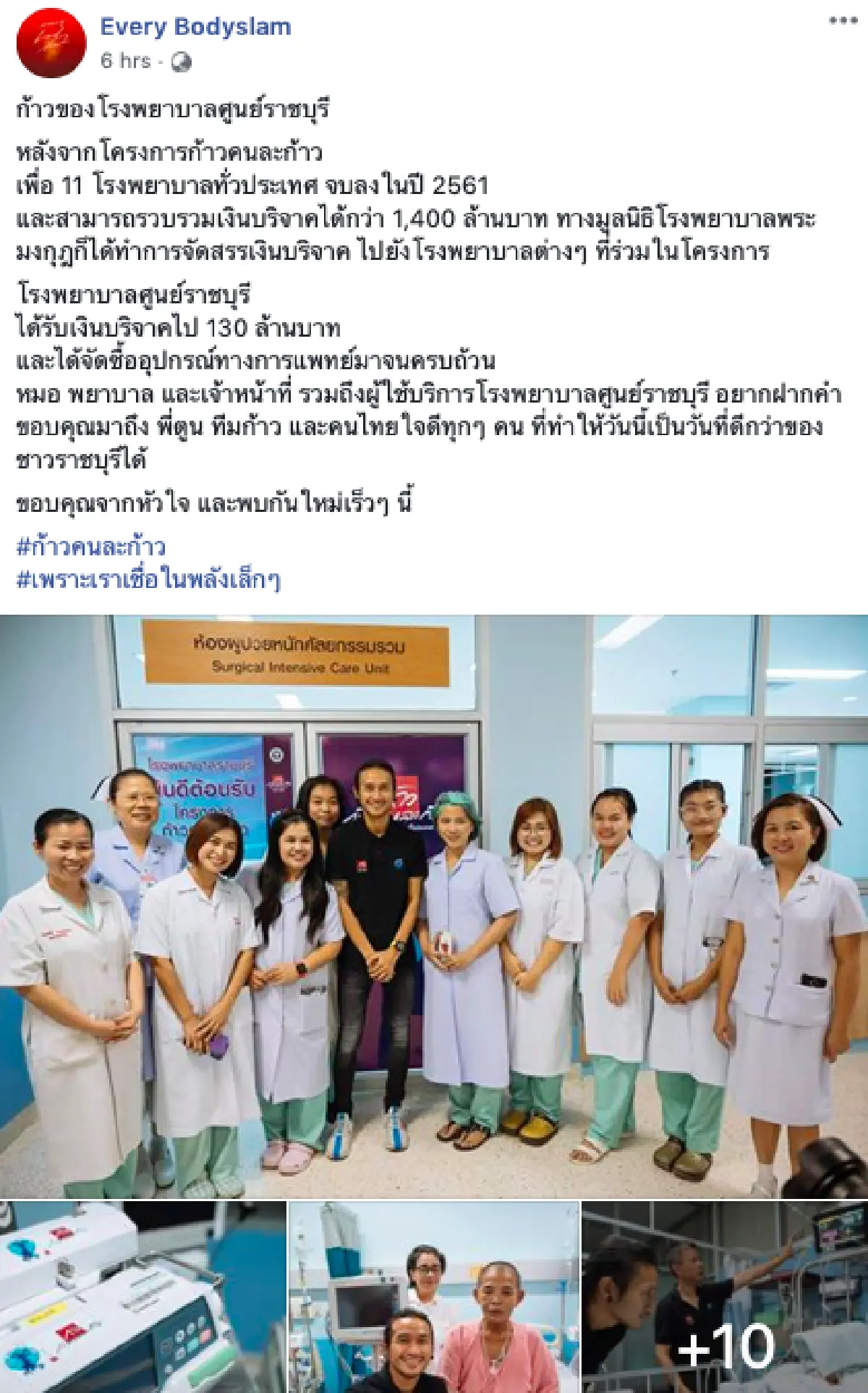 "ตูน บอดี้สแลม” ร่วมมอบเงินส่วนตัวกว่า 3 แสนบาท ซื้อเครื่องปั๊มหัวใจมอบให้ รพ.สระใคร
