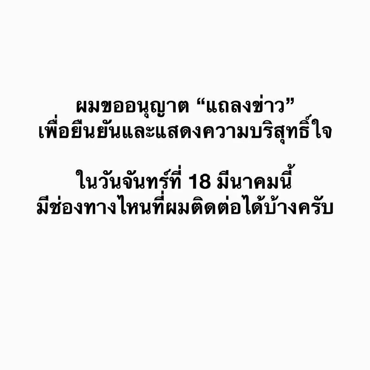 ไฮโซปั๊บ ชวยศ เคลียร์ชัด! หลังงานเข้า..โดนโยงข่มขืนสาวเกาหลีที่ผับซึงรี