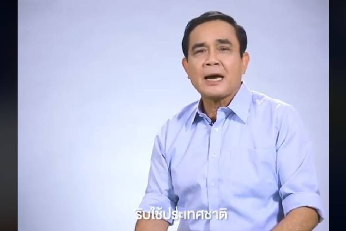 พลังประชารัฐเผยคลิปโปรโมท "บิ๊กตู่" แคนดิเดตนายกฯ พลังประชารัฐเผยคลิปโปรโมท "บิ๊กตู่" แคนดิเดตนายกฯ