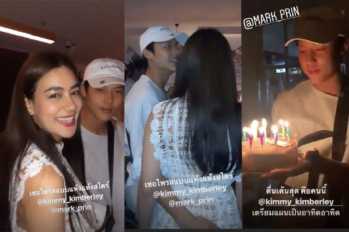 "คิมเบอร์ลี่" จัดเต็มเซอร์ไพรส์วันเกิด "หมาก” พร้อมมีช็อตหวานโอบเอวเบาๆ "คิมเบอร์ลี่" จัดเต็มเซอร์ไพรส์วันเกิด "หมาก” พร้อมมีช็อตหวานโอบเอวเบาๆ