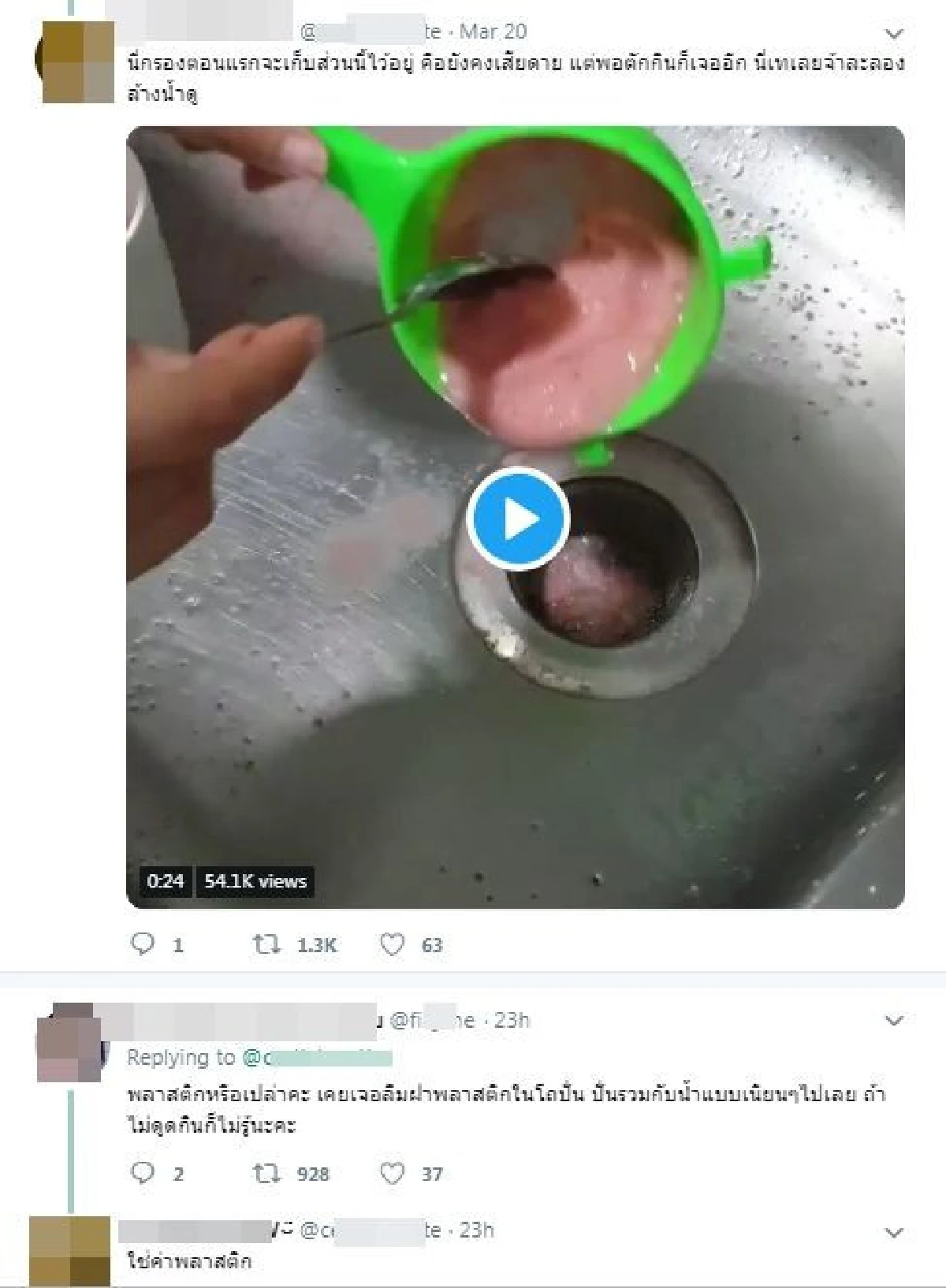 สาวกน้ำปั่นสะเทือน! สาวร้องมีพลาสติกผสม ด้านชาวเน็ตแจมบอกพบประจำ