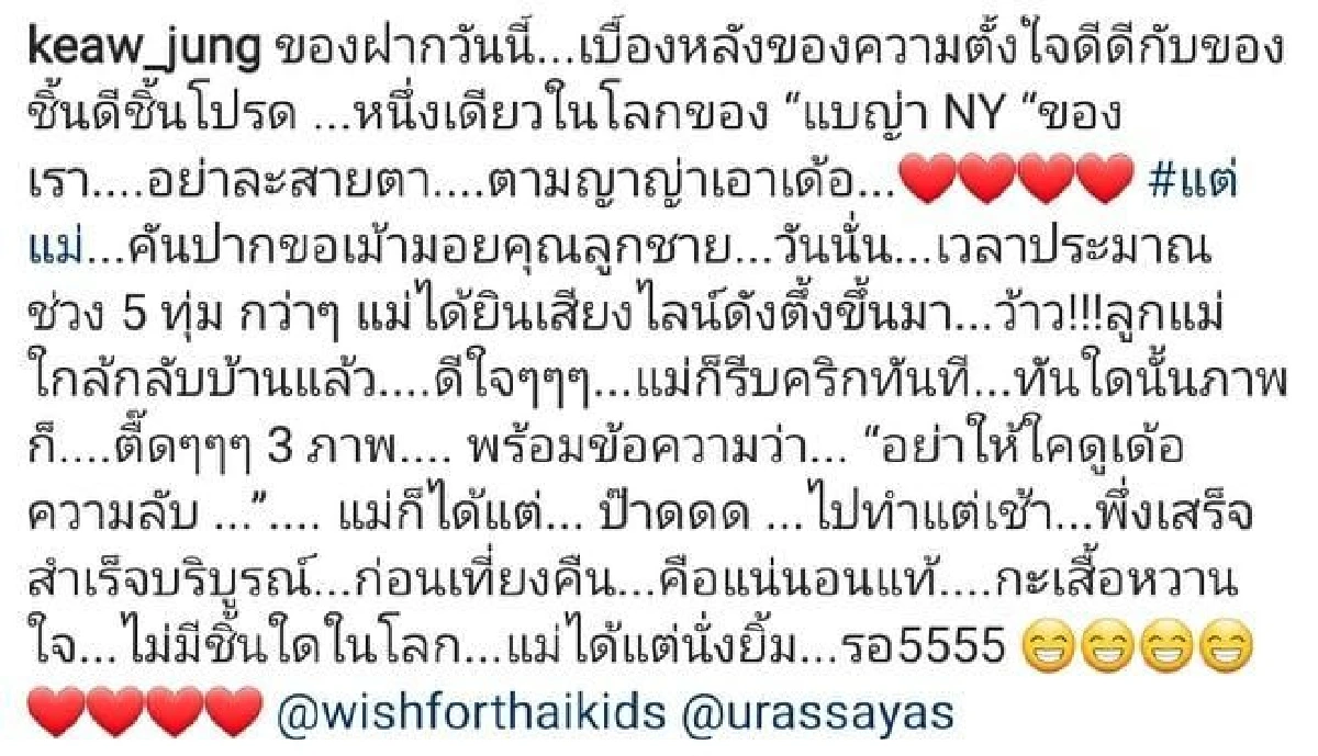 หนึ่งเดียวในโลก “แบญ่า” .."แม่แก้ว” เผยที่มาของขวัญ "ณเดชน์" ทำให้ "ญาญ่า” อ่านแล้วยังยิ้มตาม