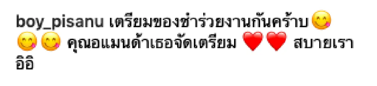 “บอย พิษณุ” โชว์ของชำร่วยวันแต่งงาน ที่ครอบครัวว่าที่ภรรยา "อาแมนดา”  ทำเอง