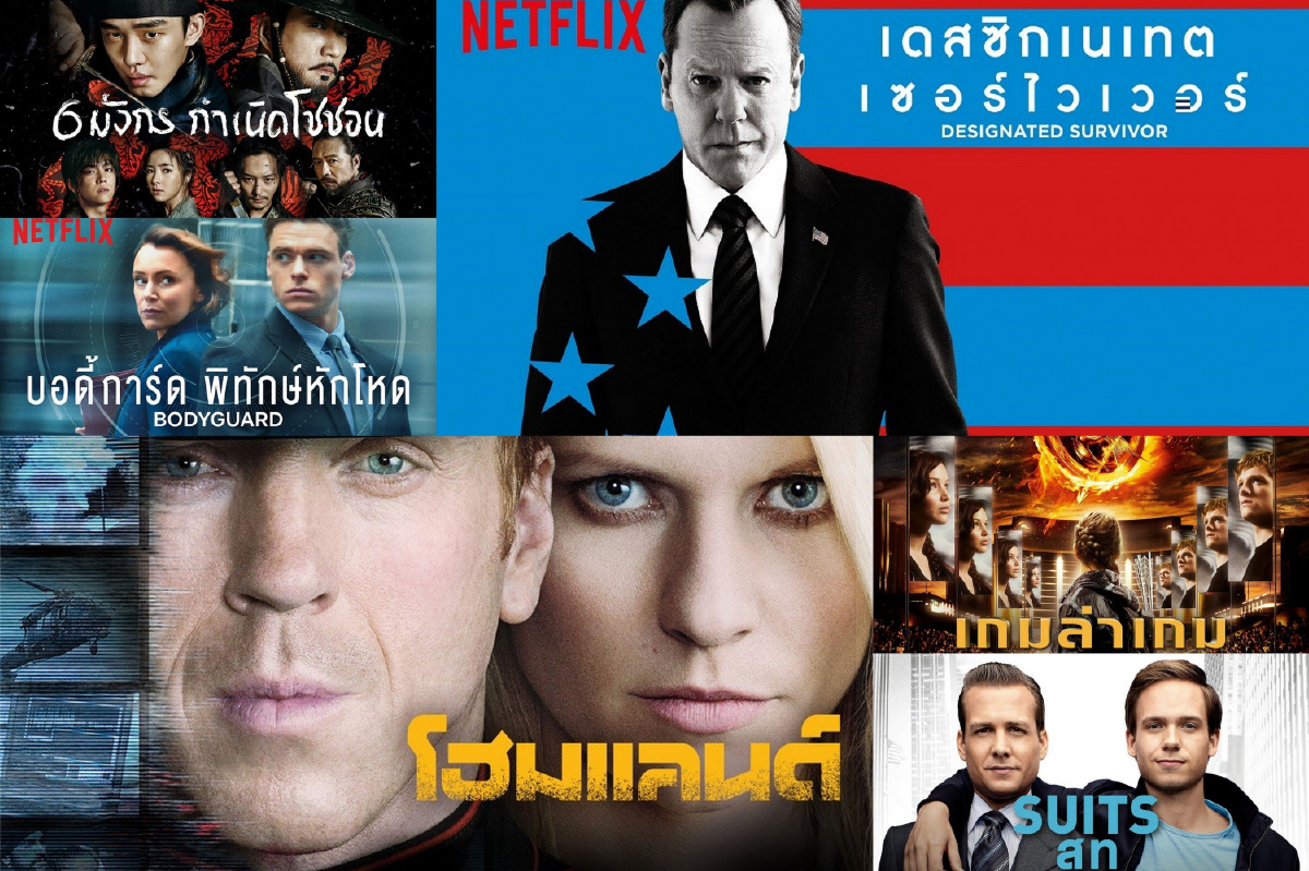 8 หนังและซีรีส์การเมือง ต้อนรับชาวไทยสู่โค้งสุดท้ายของฤดูกาลเลือกตั้ง 8 หนังและซีรีส์การเมือง ต้อนรับชาวไทยสู่โค้งสุดท้ายของฤดูกาลเลือกตั้ง