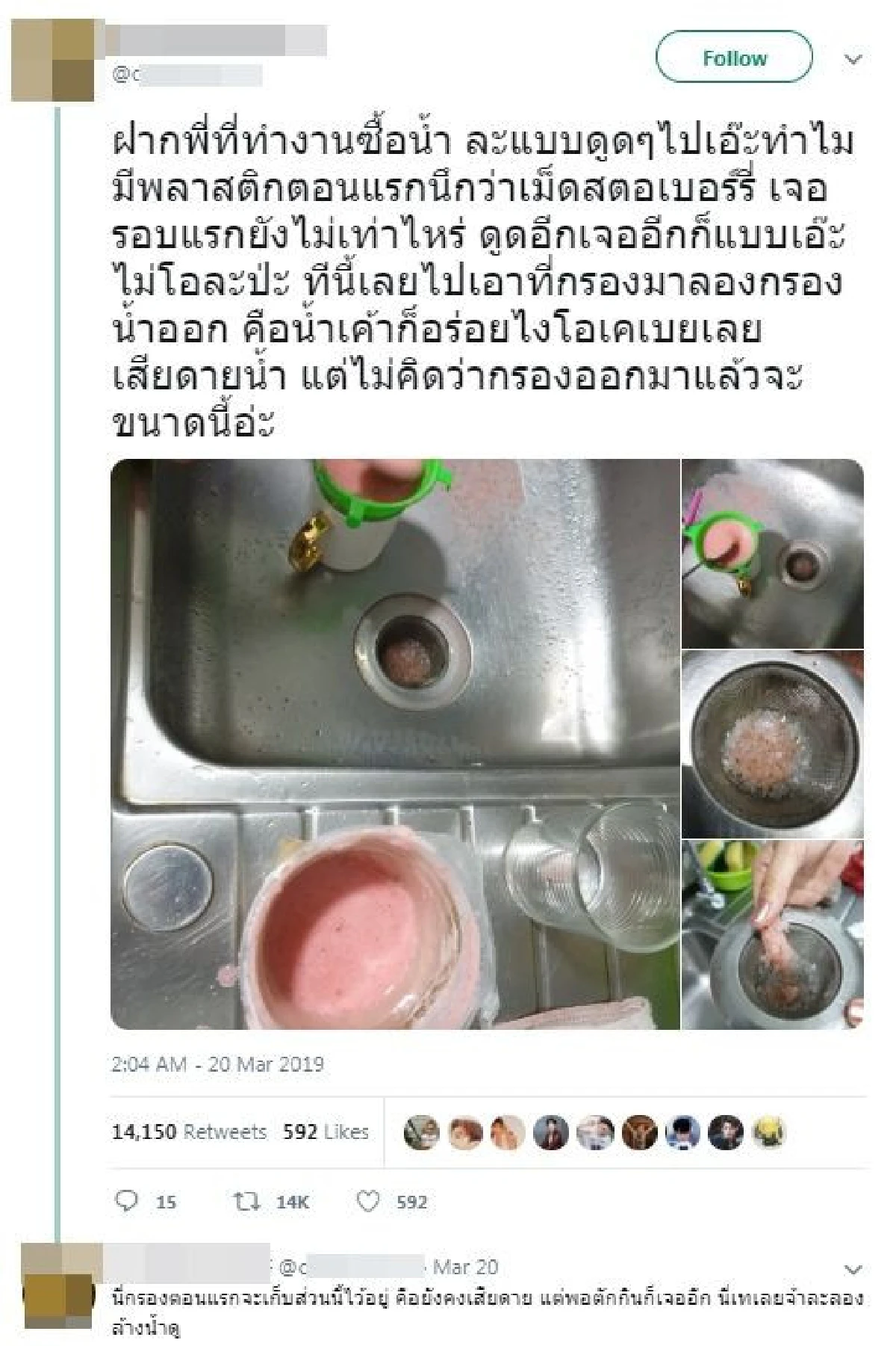 สาวกน้ำปั่นสะเทือน! สาวร้องมีพลาสติกผสม ด้านชาวเน็ตแจมบอกพบประจำ