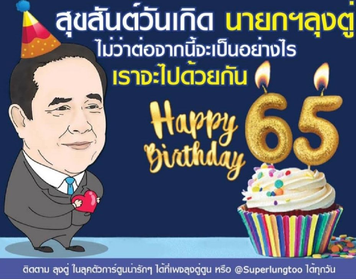 เพจหนุนบิ๊กตู่ปล่อยคลิป"กว่าจะถึงวันนี้ บ้านเมืองสงบ เศรษฐกิจเดินหน้า" เพจหนุนบิ๊กตู่ปล่อยคลิป"กว่าจะถึงวันนี้ บ้านเมืองสงบ เศรษฐกิจเดินหน้า"
