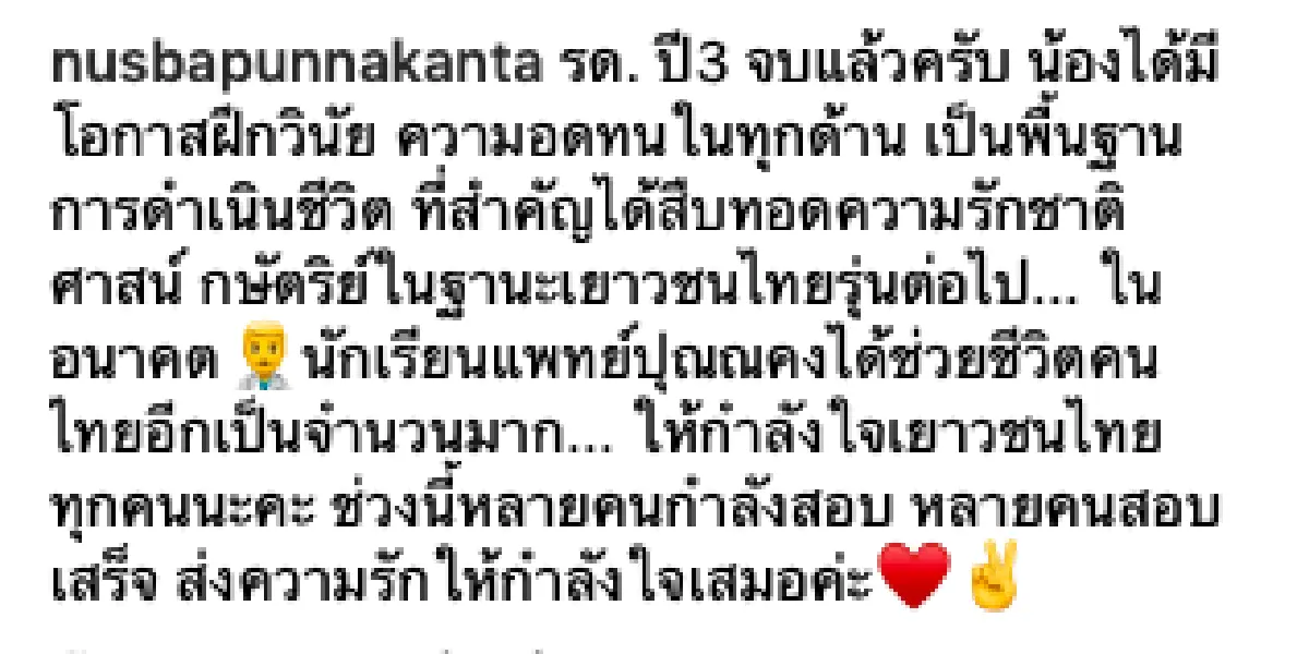 “นุสบา” ปลื้มใจ! “น้องปุณณ” เรียนร.ด. ครบ 3 ปี จากนี้ขอทำตามฝันเรียนแพทย์ต่อ