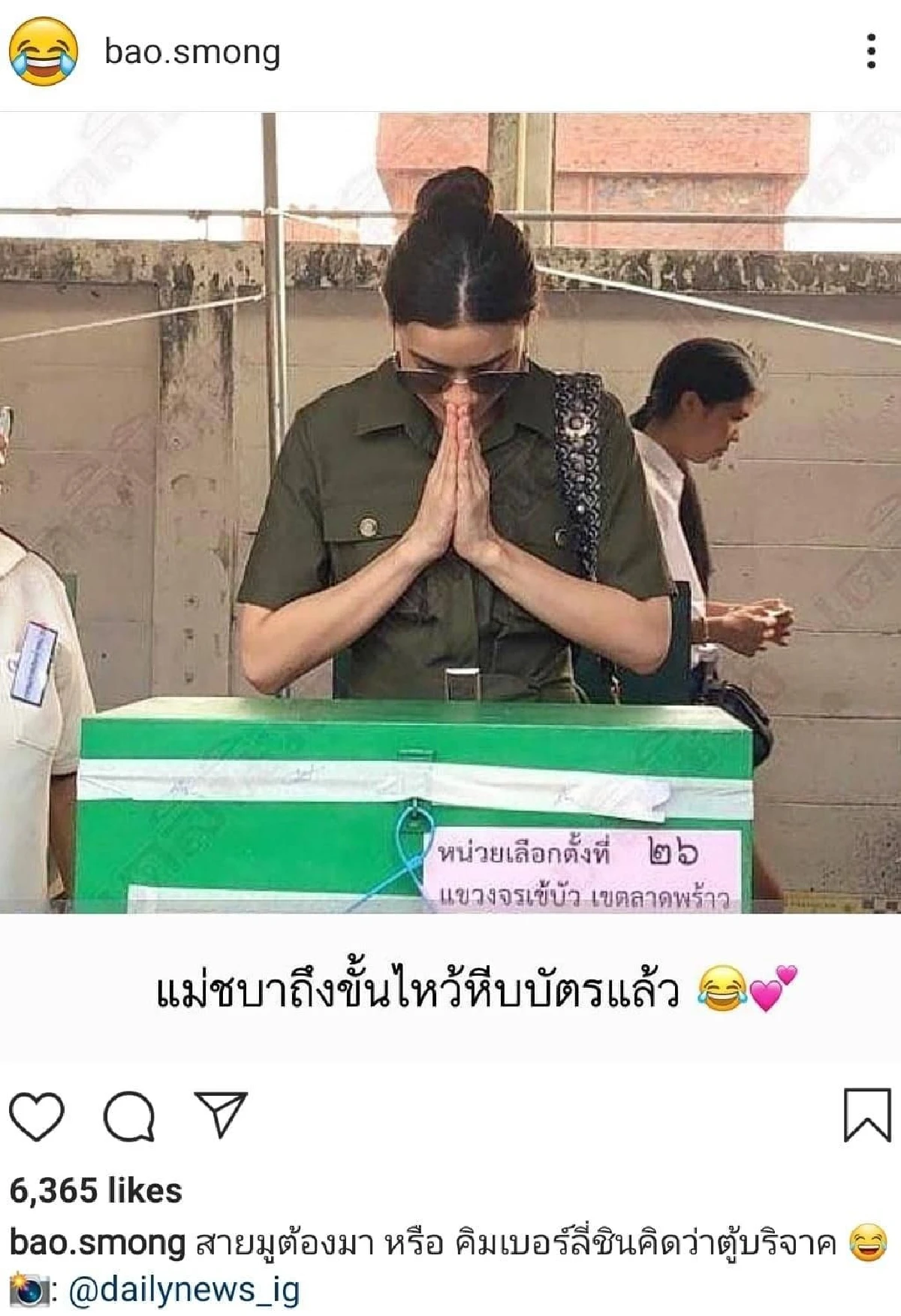 “คิมเบอร์ลี่” น่าเอ็นดู! แฟนคลับแห่แซว “แม่ชบา” มาใช้สิทธิ์เลือกตั้งพร้อมไหว้หีบเลือกตั้ง