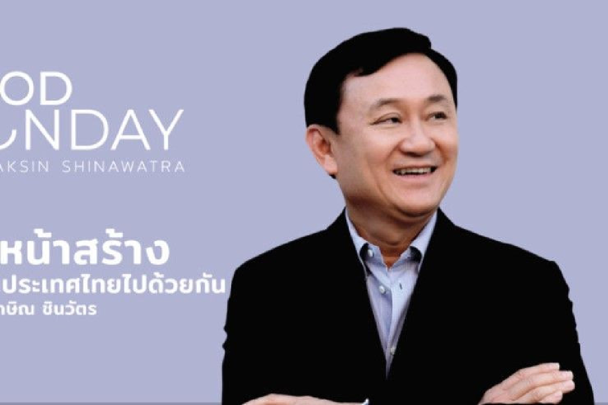 ทักษิณ เป็นห่วงประเทศ-อยากให้คนไทยมีหวังเพื่อทุกอย่างเข้าสู่ภาวะปกติ ทักษิณ เป็นห่วงประเทศ-อยากให้คนไทยมีหวังเพื่อทุกอย่างเข้าสู่ภาวะปกติ