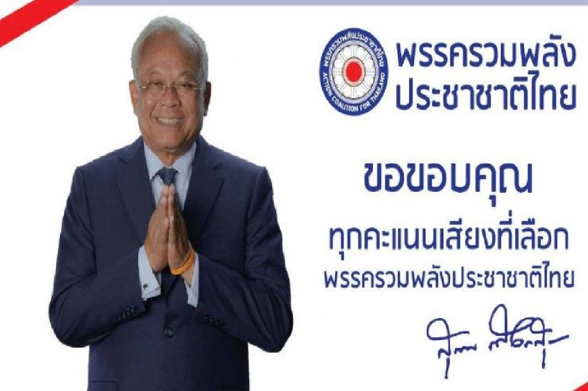 สุเทพ ขอบคุณที่ไว้วางใจลั่นยึดมั่นอุดมการณ์เพื่อชาติ-ประชาชน สุเทพ ขอบคุณที่ไว้วางใจลั่นยึดมั่นอุดมการณ์เพื่อชาติ-ประชาชน