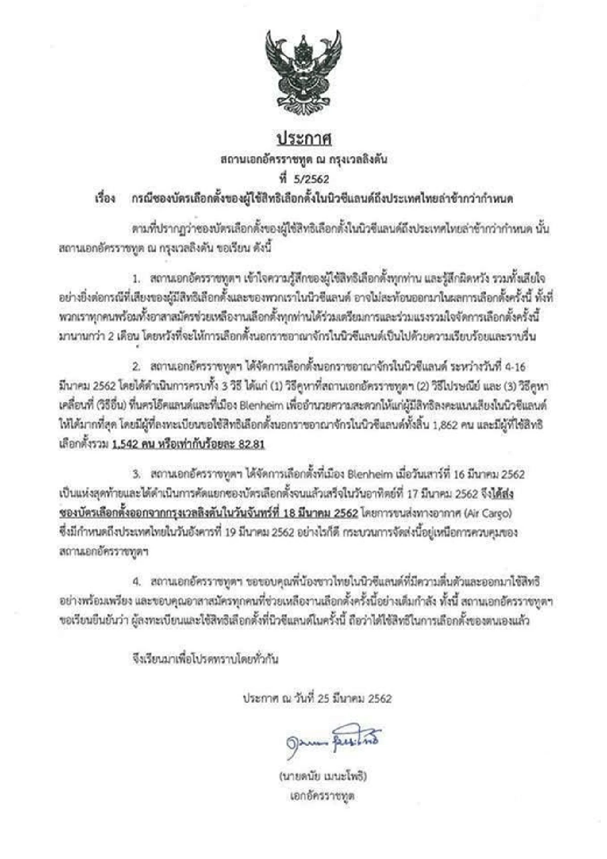 ทูตไทยในนิวซีแลนด์ ยันส่งบัตรเลือกตั้งมาตามเวลา-ชี้ขั้นตอนจัดส่งช้าเหนือการควบคุม