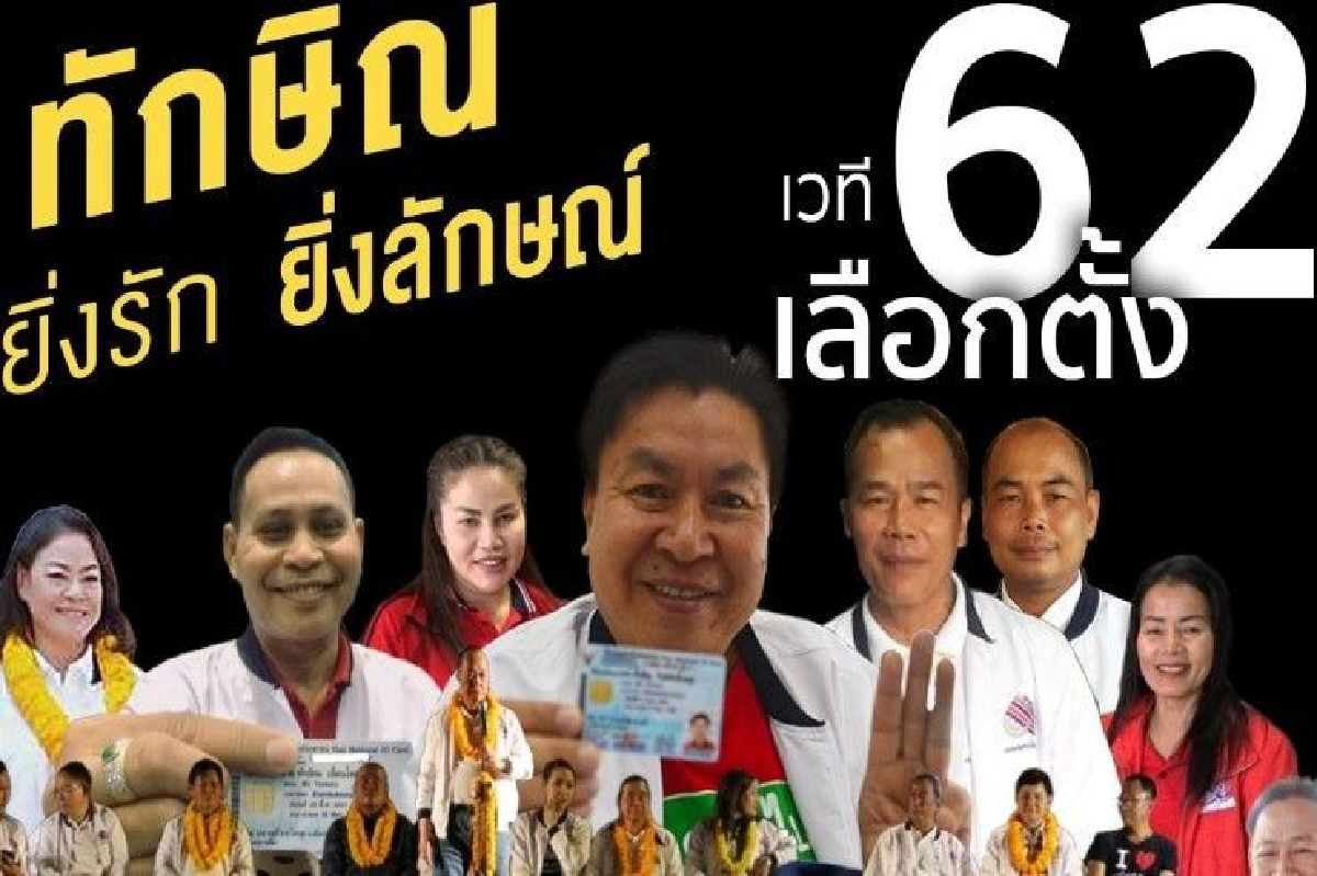 ไม่ปังตามคาด! ศาสตร์เปลี่ยนชื่อ ทักษิณ-ยิ่งลักษณ์ ไร้เก้าอี้ ไม่ปังตามคาด! ศาสตร์เปลี่ยนชื่อ ทักษิณ-ยิ่งลักษณ์ ไร้เก้าอี้