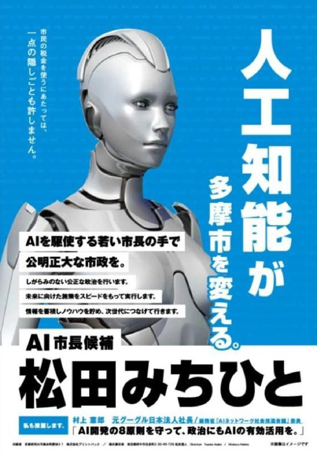 มนุษย์การเมืองหลีกไปAIขอนั่งสภา