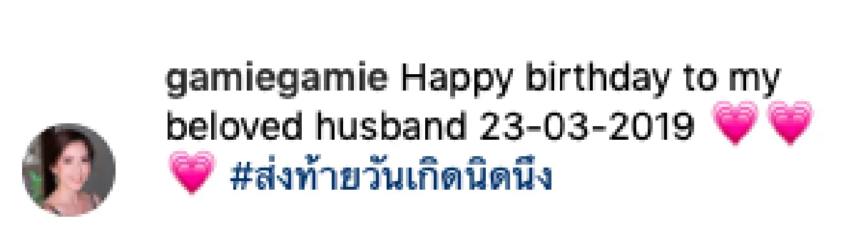 "เกม” ภรรยา “มอส” อวยพรวันเกิดสามีสุดหวาน พร้อมภาพสวีทสวีทกลางสระน้ำ