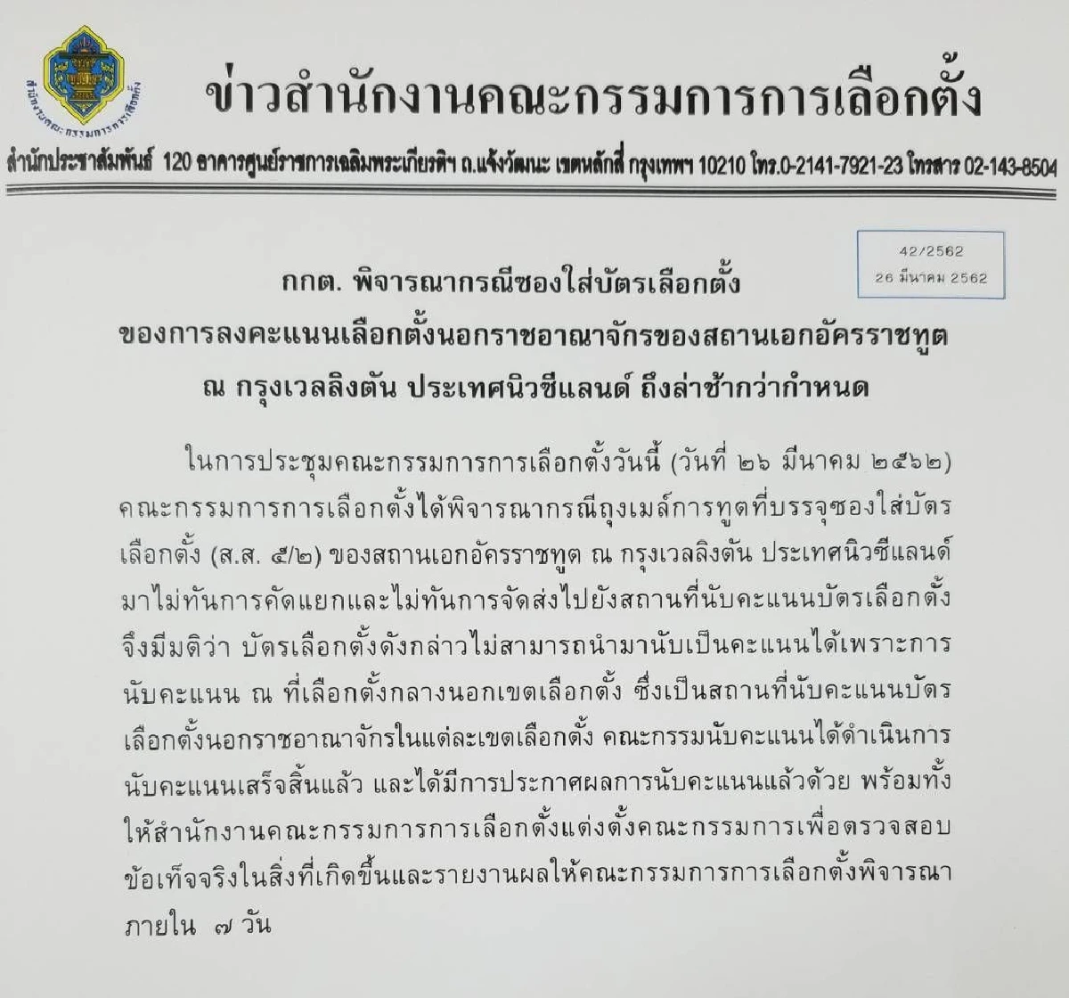 กกต.แจงบัตรเลือกตั้งจากนิวซีแลนด์ไม่ใช่บัตรเสีย แต่นำมานับคะแนนไม่ได้