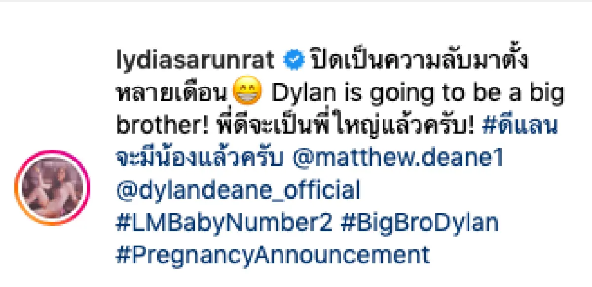 “ลิเดีย-แมทธิว” สุดแฮปปี้! ประกาศท้องลูกคนที่ 2 มีน้องให้ “ดีแลน” แล้ว