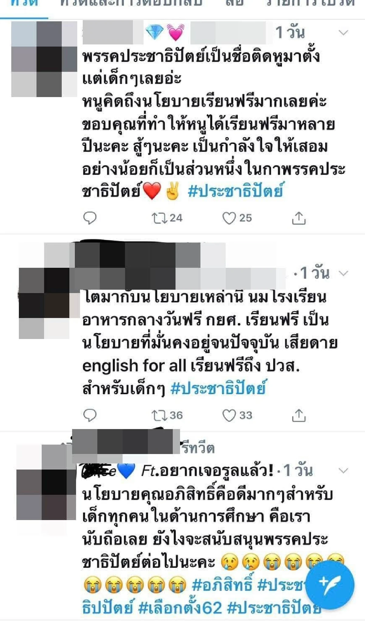 แฟนคลับปชป.แห่ติดแฮชแท็ก "หัวใจสีฟ้า" ให้กำลังใจพรรค